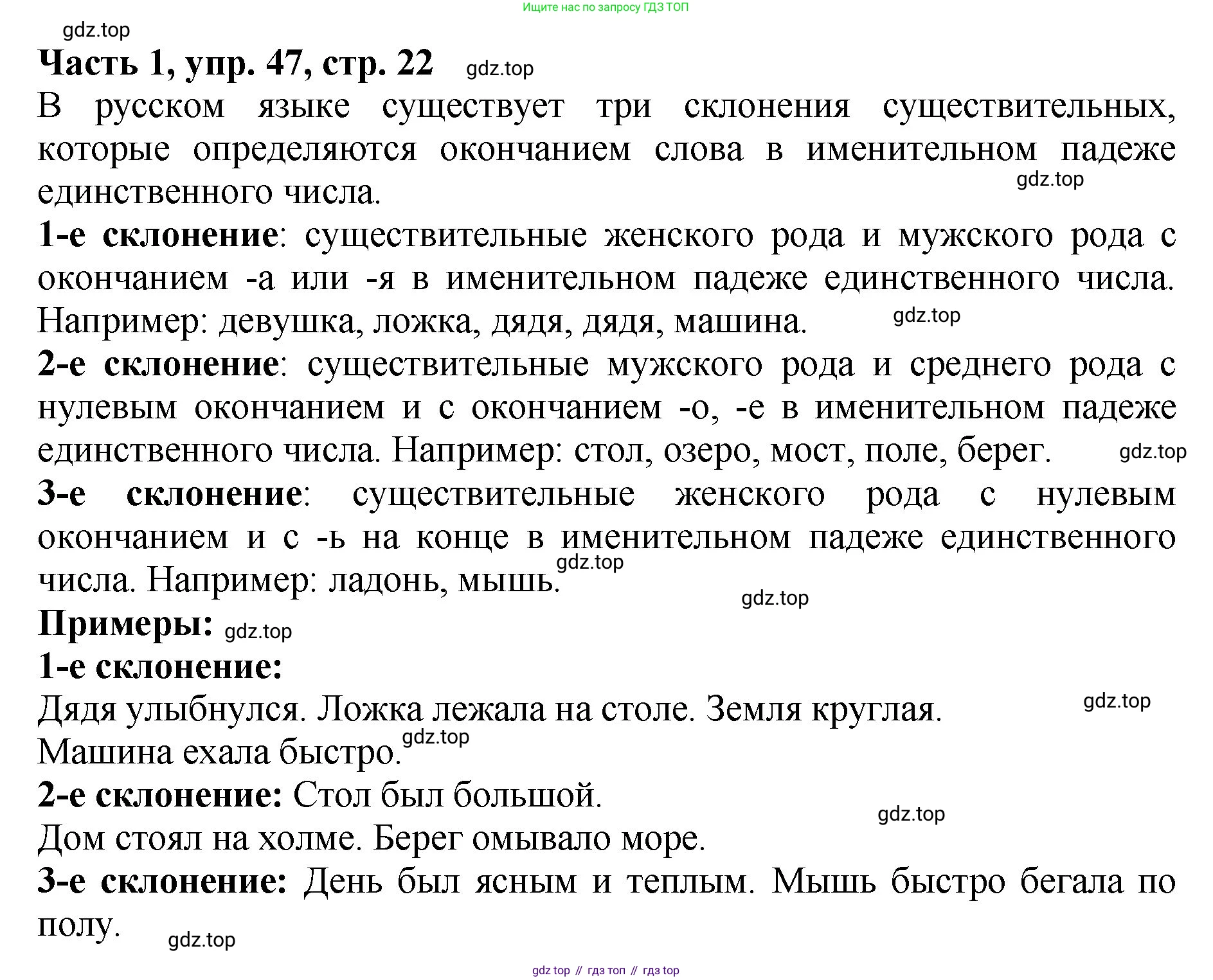ГДЗ Русский язык, 5 класс Учебник, авторы: Ладыженская Таиса Алексеевна, Баранов Михаил Трофимович, Тростенцова Лидия Александровна, Ладыженская Наталия Вениаминовна, Дейкина Алевтина Дмитриевна, Григорян Лариса Трофимовна, Кулибаба Иван Иванович, Антонова Любовь Геннадиевна, издательство Просвещение, Москва, 2023, салатового цвета, Часть 1, страница 22, номер 47, Решение 1