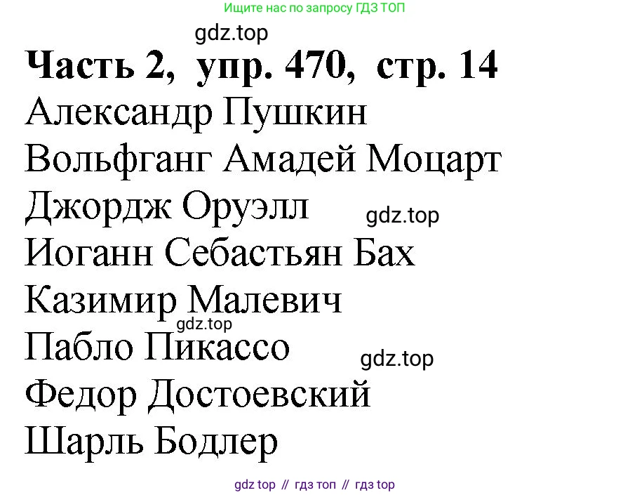 ГДЗ Русский язык, 5 класс Учебник, авторы: Ладыженская Таиса Алексеевна, Баранов Михаил Трофимович, Тростенцова Лидия Александровна, Ладыженская Наталия Вениаминовна, Дейкина Алевтина Дмитриевна, Григорян Лариса Трофимовна, Кулибаба Иван Иванович, Антонова Любовь Геннадиевна, издательство Просвещение, Москва, 2023, салатового цвета, Часть 2, страница 14, номер 470, Решение 1