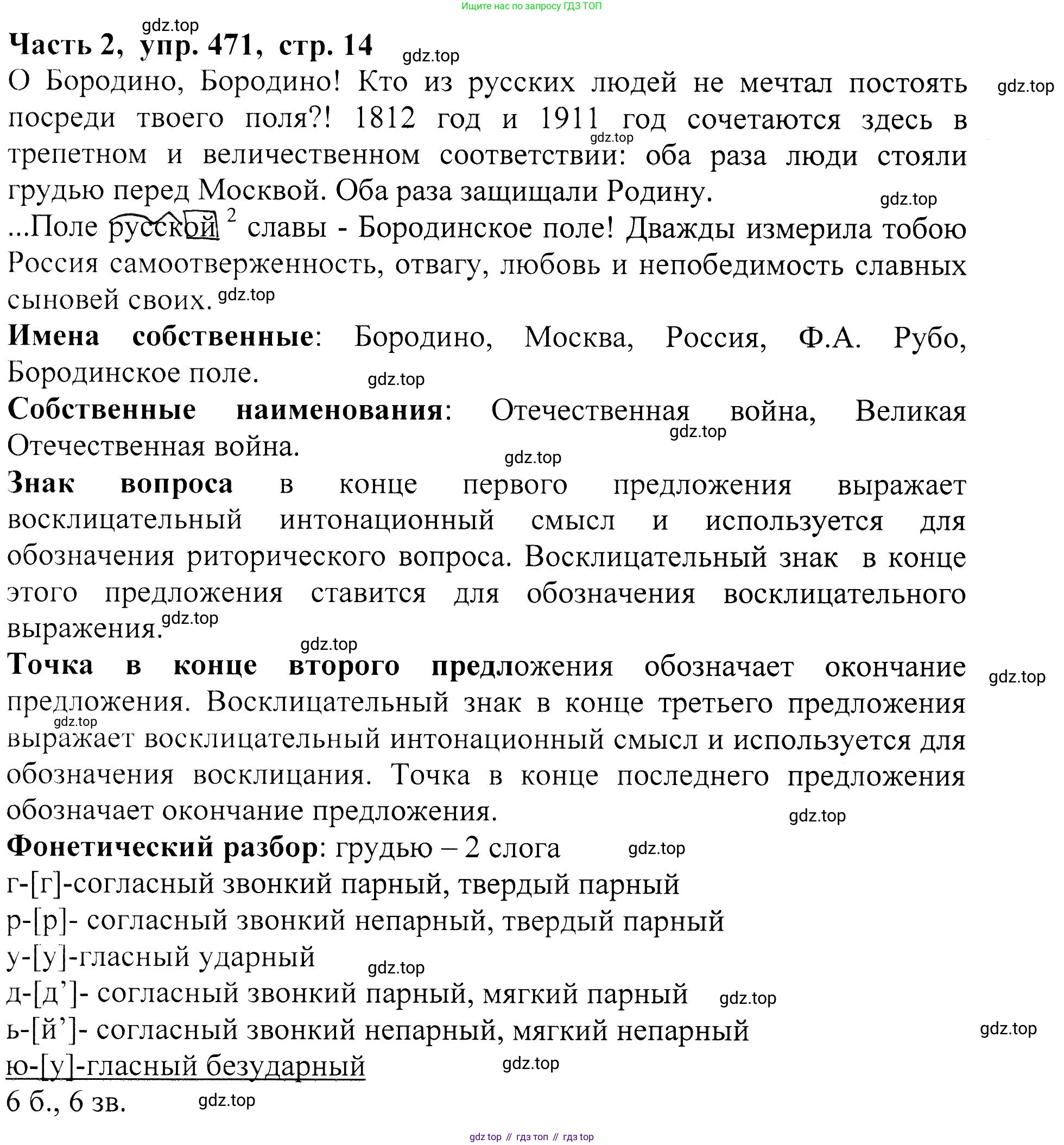 ГДЗ Русский язык, 5 класс Учебник, авторы: Ладыженская Таиса Алексеевна, Баранов Михаил Трофимович, Тростенцова Лидия Александровна, Ладыженская Наталия Вениаминовна, Дейкина Алевтина Дмитриевна, Григорян Лариса Трофимовна, Кулибаба Иван Иванович, Антонова Любовь Геннадиевна, издательство Просвещение, Москва, 2023, салатового цвета, Часть 2, страница 14, номер 471, Решение 1