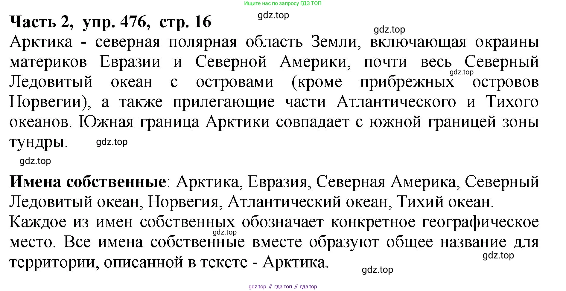 ГДЗ Русский язык, 5 класс Учебник, авторы: Ладыженская Таиса Алексеевна, Баранов Михаил Трофимович, Тростенцова Лидия Александровна, Ладыженская Наталия Вениаминовна, Дейкина Алевтина Дмитриевна, Григорян Лариса Трофимовна, Кулибаба Иван Иванович, Антонова Любовь Геннадиевна, издательство Просвещение, Москва, 2023, салатового цвета, Часть 2, страница 16, номер 476, Решение 1
