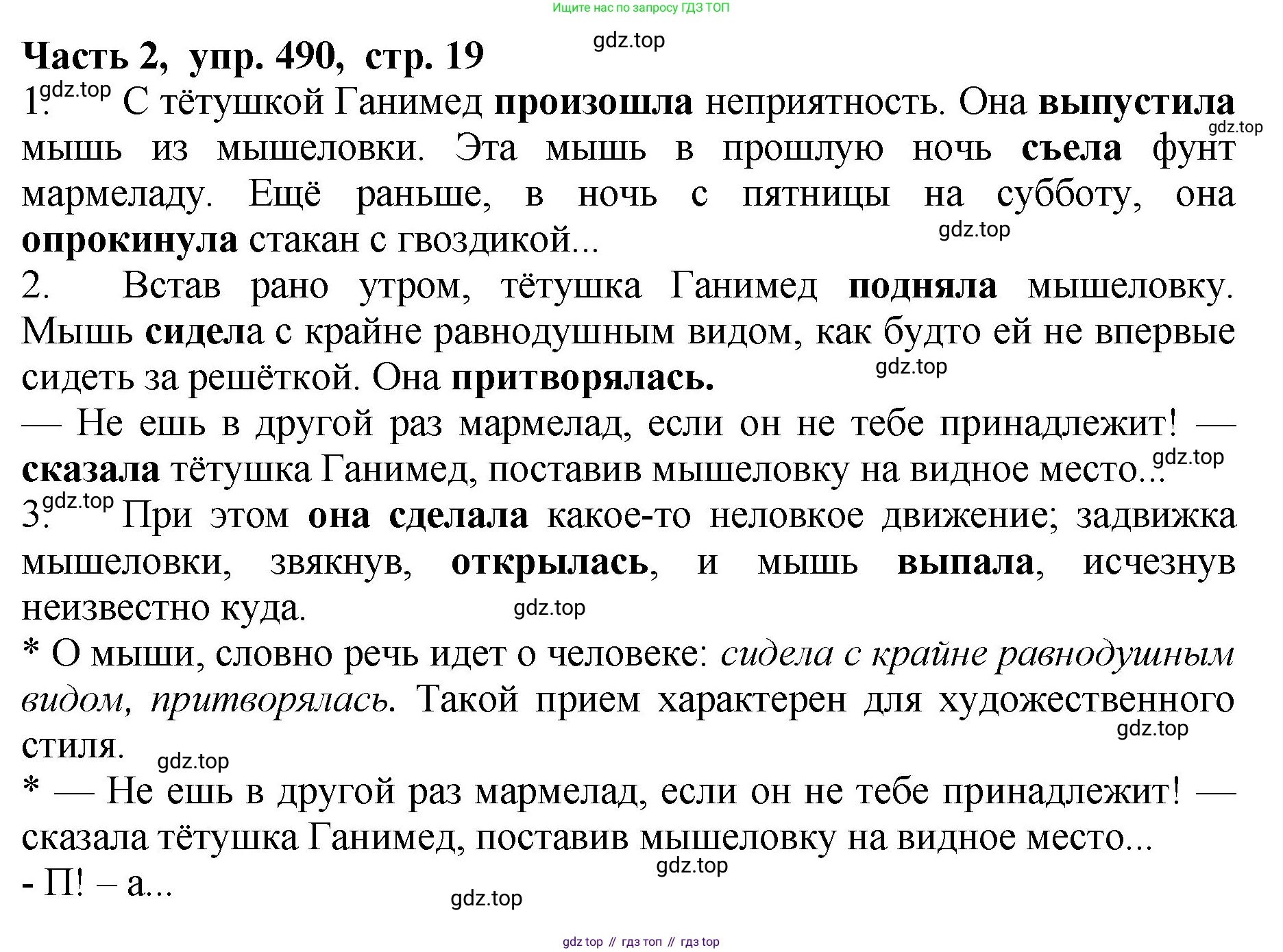 ГДЗ Русский язык, 5 класс Учебник, авторы: Ладыженская Таиса Алексеевна, Баранов Михаил Трофимович, Тростенцова Лидия Александровна, Ладыженская Наталия Вениаминовна, Дейкина Алевтина Дмитриевна, Григорян Лариса Трофимовна, Кулибаба Иван Иванович, Антонова Любовь Геннадиевна, издательство Просвещение, Москва, 2023, салатового цвета, Часть 2, страница 19, номер 490, Решение 1
