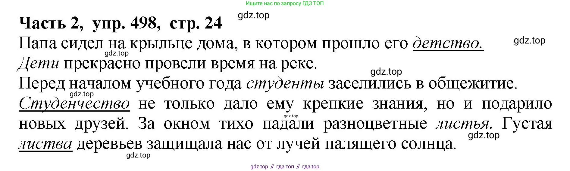 ГДЗ Русский язык, 5 класс Учебник, авторы: Ладыженская Таиса Алексеевна, Баранов Михаил Трофимович, Тростенцова Лидия Александровна, Ладыженская Наталия Вениаминовна, Дейкина Алевтина Дмитриевна, Григорян Лариса Трофимовна, Кулибаба Иван Иванович, Антонова Любовь Геннадиевна, издательство Просвещение, Москва, 2023, салатового цвета, Часть 2, страница 24, номер 498, Решение 1