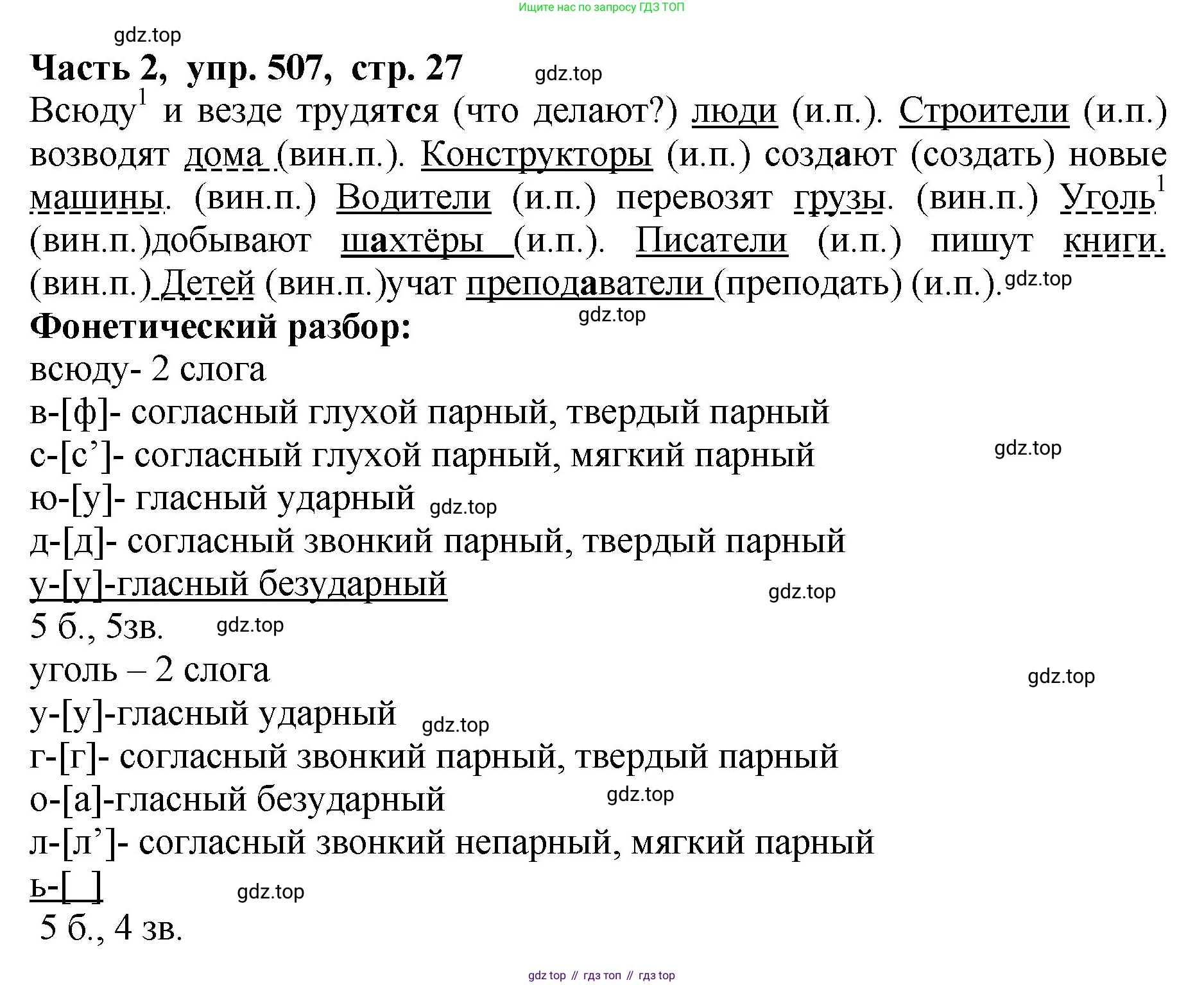 ГДЗ Русский язык, 5 класс Учебник, авторы: Ладыженская Таиса Алексеевна, Баранов Михаил Трофимович, Тростенцова Лидия Александровна, Ладыженская Наталия Вениаминовна, Дейкина Алевтина Дмитриевна, Григорян Лариса Трофимовна, Кулибаба Иван Иванович, Антонова Любовь Геннадиевна, издательство Просвещение, Москва, 2023, салатового цвета, Часть 2, страница 27, номер 507, Решение 1
