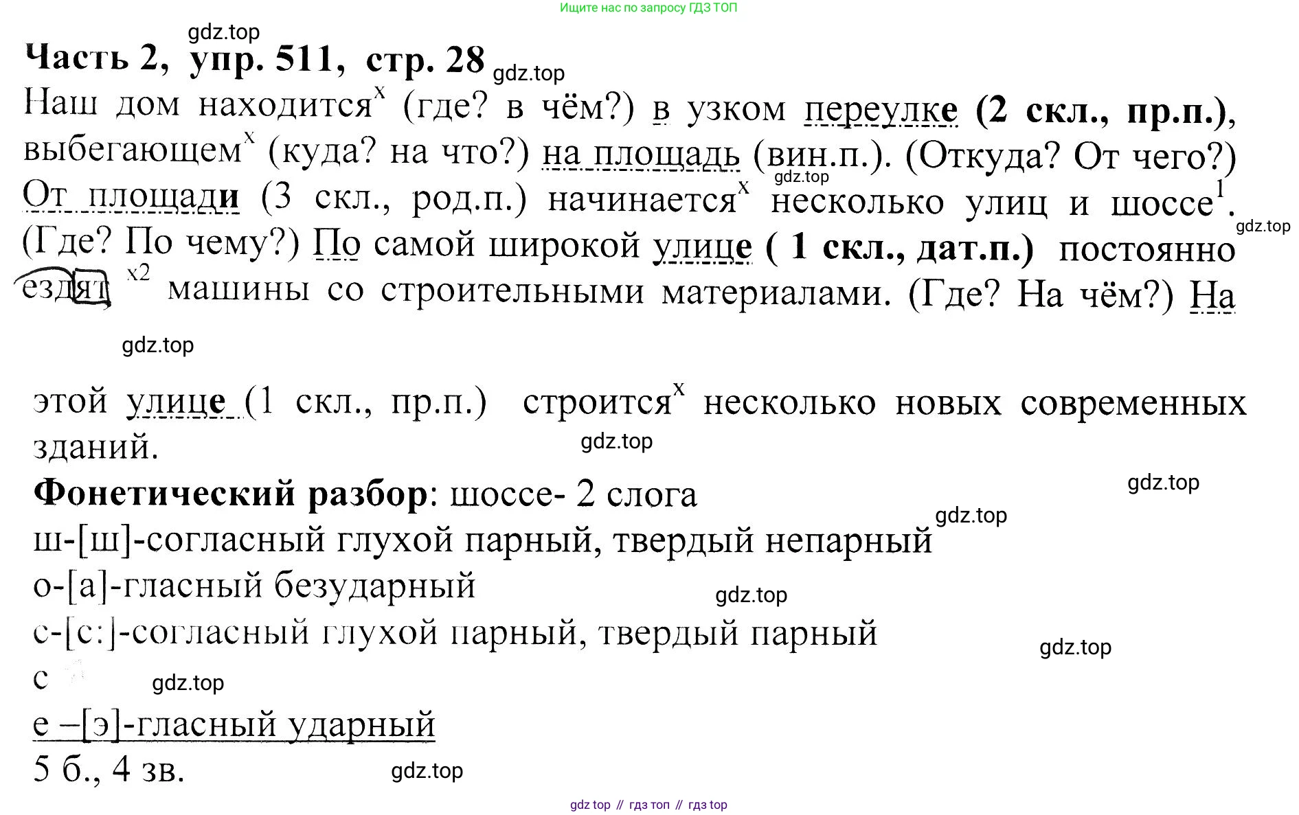 ГДЗ Русский язык, 5 класс Учебник, авторы: Ладыженская Таиса Алексеевна, Баранов Михаил Трофимович, Тростенцова Лидия Александровна, Ладыженская Наталия Вениаминовна, Дейкина Алевтина Дмитриевна, Григорян Лариса Трофимовна, Кулибаба Иван Иванович, Антонова Любовь Геннадиевна, издательство Просвещение, Москва, 2023, салатового цвета, Часть 2, страница 28, номер 511, Решение 1
