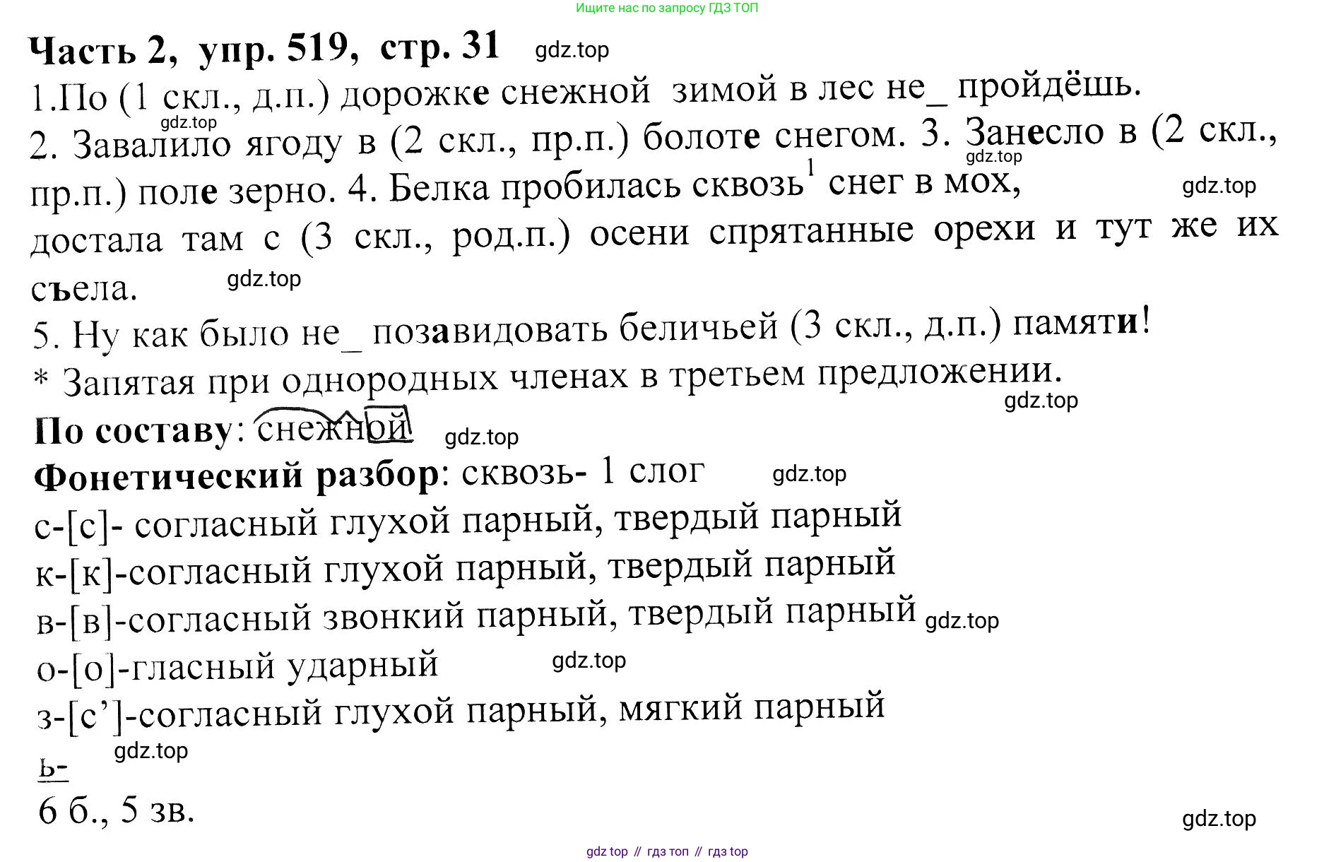 ГДЗ Русский язык, 5 класс Учебник, авторы: Ладыженская Таиса Алексеевна, Баранов Михаил Трофимович, Тростенцова Лидия Александровна, Ладыженская Наталия Вениаминовна, Дейкина Алевтина Дмитриевна, Григорян Лариса Трофимовна, Кулибаба Иван Иванович, Антонова Любовь Геннадиевна, издательство Просвещение, Москва, 2023, салатового цвета, Часть 2, страница 31, номер 519, Решение 1