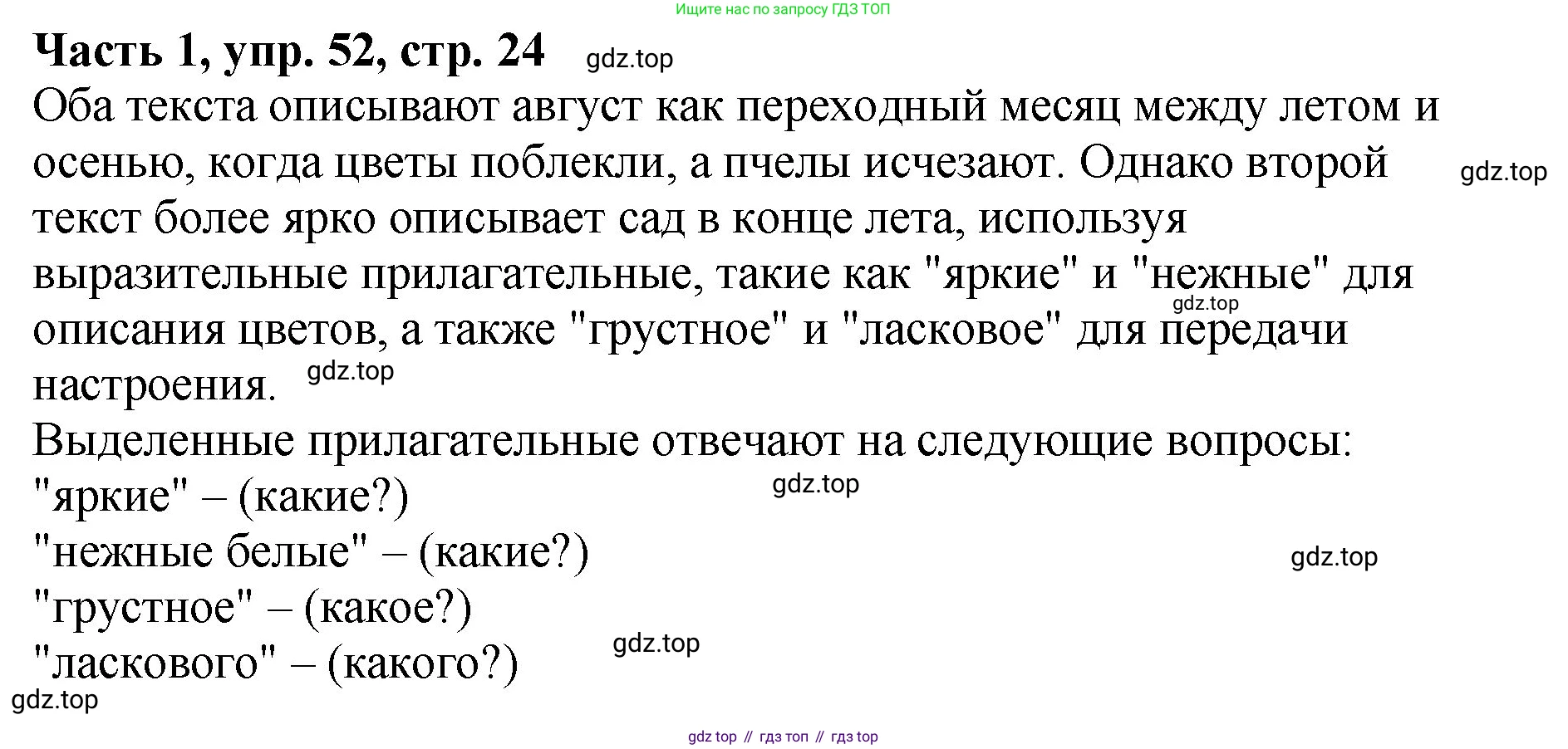 ГДЗ Русский язык, 5 класс Учебник, авторы: Ладыженская Таиса Алексеевна, Баранов Михаил Трофимович, Тростенцова Лидия Александровна, Ладыженская Наталия Вениаминовна, Дейкина Алевтина Дмитриевна, Григорян Лариса Трофимовна, Кулибаба Иван Иванович, Антонова Любовь Геннадиевна, издательство Просвещение, Москва, 2023, салатового цвета, Часть 1, страница 24, номер 52, Решение 1