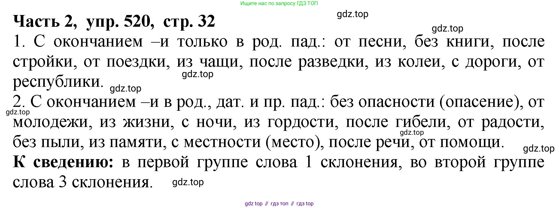 ГДЗ Русский язык, 5 класс Учебник, авторы: Ладыженская Таиса Алексеевна, Баранов Михаил Трофимович, Тростенцова Лидия Александровна, Ладыженская Наталия Вениаминовна, Дейкина Алевтина Дмитриевна, Григорян Лариса Трофимовна, Кулибаба Иван Иванович, Антонова Любовь Геннадиевна, издательство Просвещение, Москва, 2023, салатового цвета, Часть 2, страница 32, номер 520, Решение 1