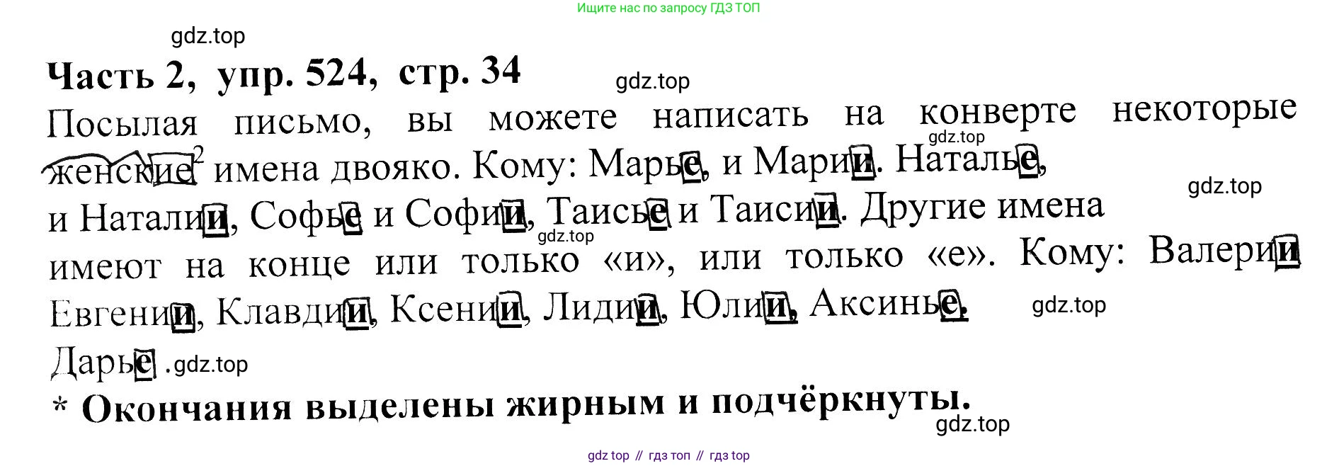 ГДЗ Русский язык, 5 класс Учебник, авторы: Ладыженская Таиса Алексеевна, Баранов Михаил Трофимович, Тростенцова Лидия Александровна, Ладыженская Наталия Вениаминовна, Дейкина Алевтина Дмитриевна, Григорян Лариса Трофимовна, Кулибаба Иван Иванович, Антонова Любовь Геннадиевна, издательство Просвещение, Москва, 2023, салатового цвета, Часть 2, страница 34, номер 524, Решение 1