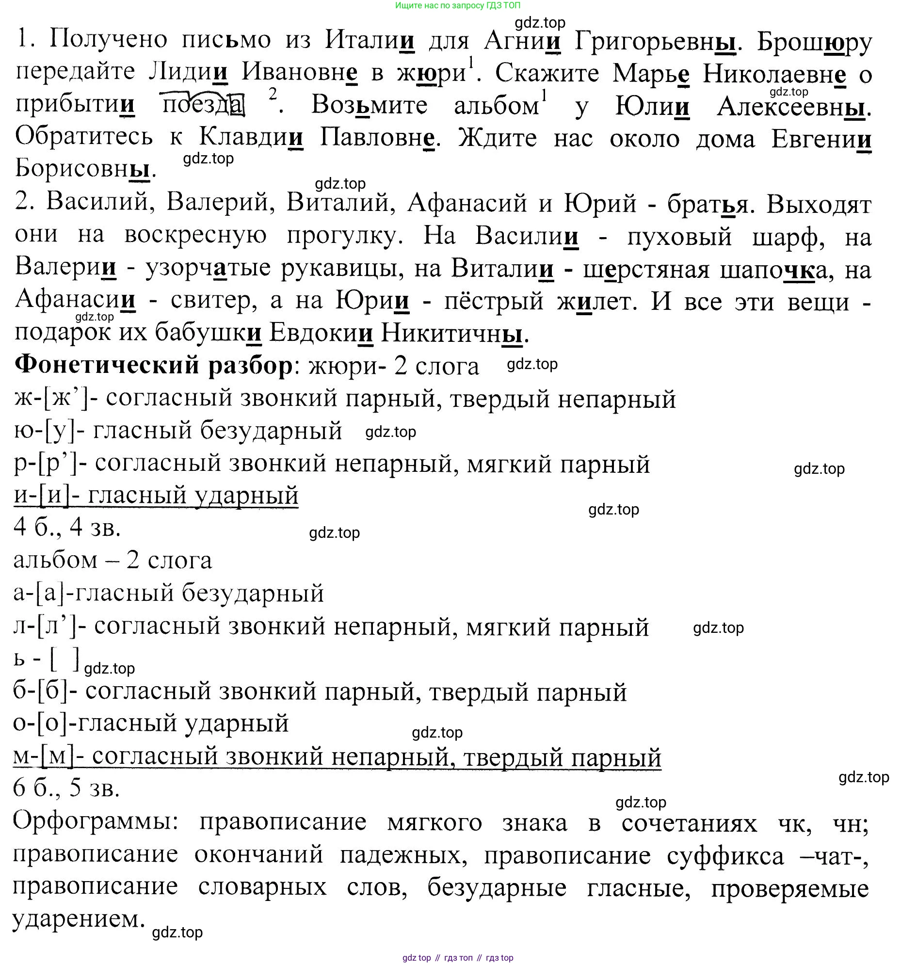 ГДЗ Русский язык, 5 класс Учебник, авторы: Ладыженская Таиса Алексеевна, Баранов Михаил Трофимович, Тростенцова Лидия Александровна, Ладыженская Наталия Вениаминовна, Дейкина Алевтина Дмитриевна, Григорян Лариса Трофимовна, Кулибаба Иван Иванович, Антонова Любовь Геннадиевна, издательство Просвещение, Москва, 2023, салатового цвета, Часть 2, страница 34, номер 525, Решение 1