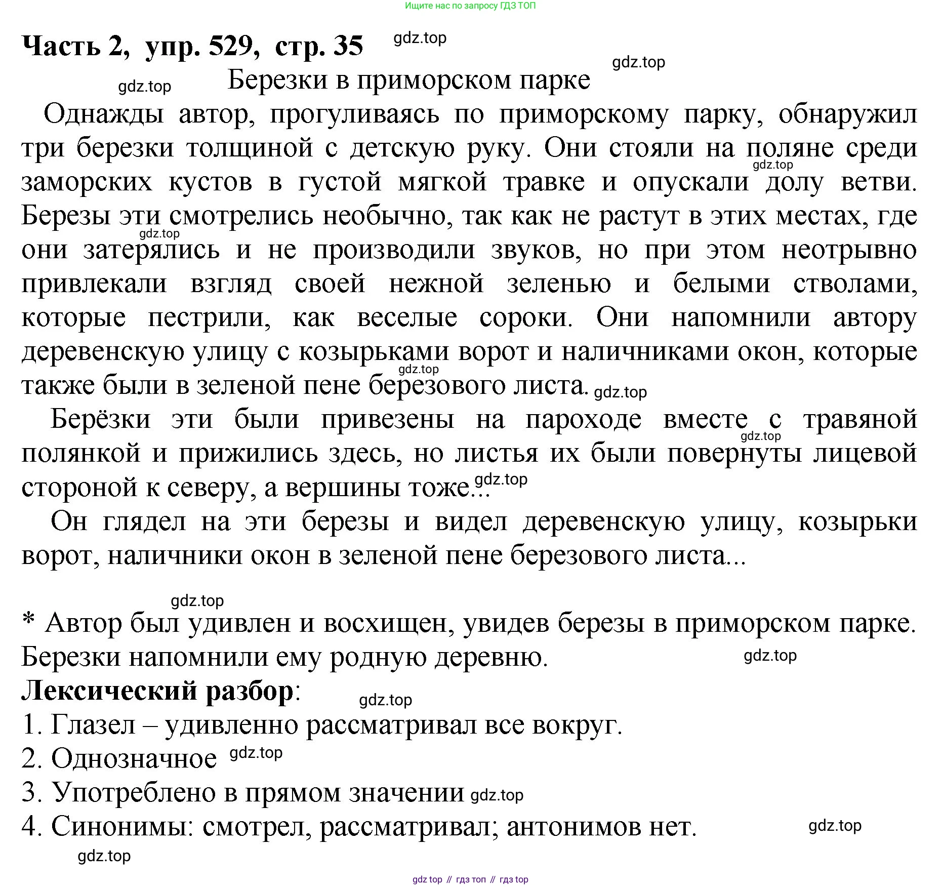 ГДЗ Русский язык, 5 класс Учебник, авторы: Ладыженская Таиса Алексеевна, Баранов Михаил Трофимович, Тростенцова Лидия Александровна, Ладыженская Наталия Вениаминовна, Дейкина Алевтина Дмитриевна, Григорян Лариса Трофимовна, Кулибаба Иван Иванович, Антонова Любовь Геннадиевна, издательство Просвещение, Москва, 2023, салатового цвета, Часть 2, страница 35, номер 529, Решение 1