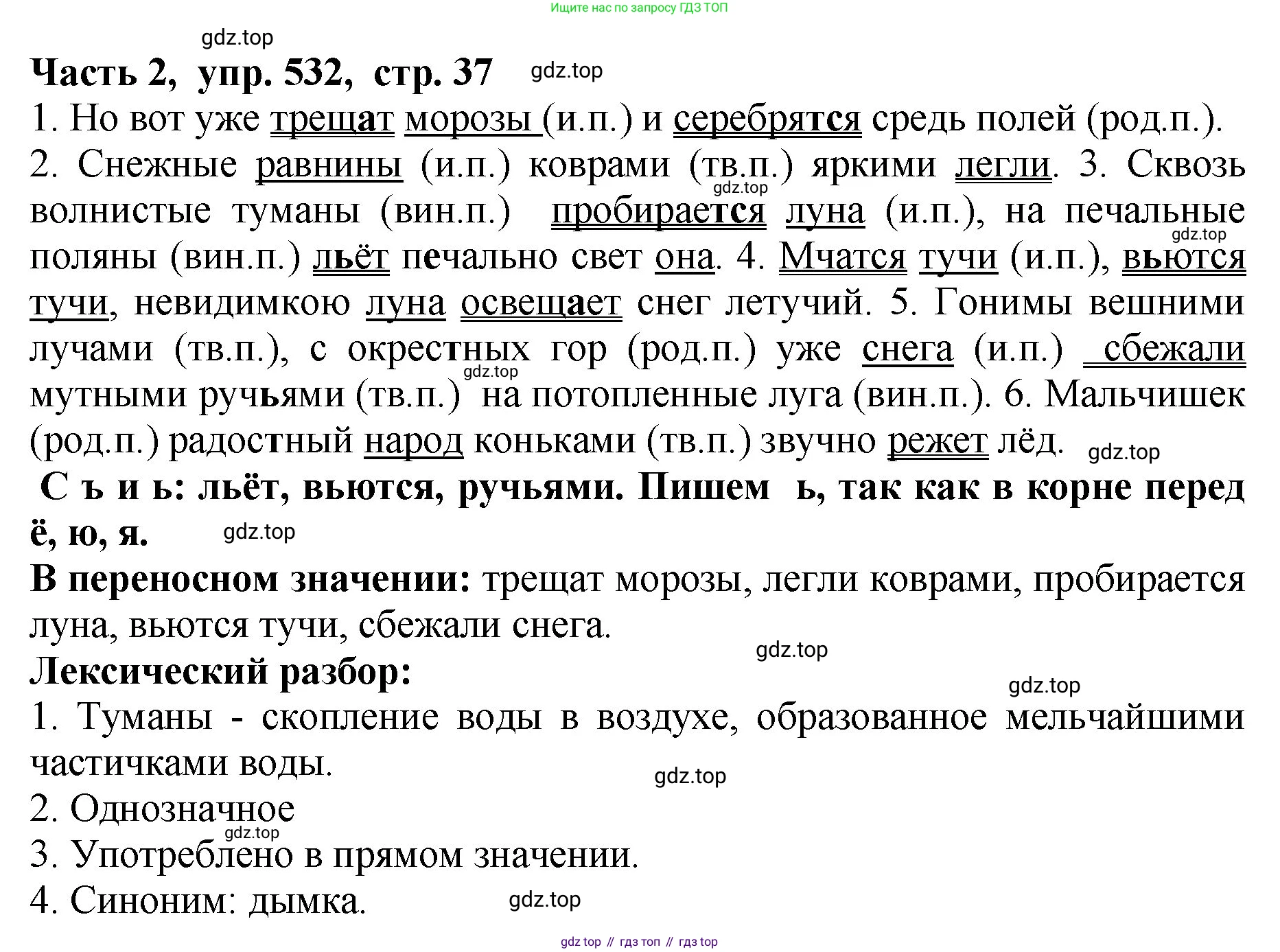 ГДЗ Русский язык, 5 класс Учебник, авторы: Ладыженская Таиса Алексеевна, Баранов Михаил Трофимович, Тростенцова Лидия Александровна, Ладыженская Наталия Вениаминовна, Дейкина Алевтина Дмитриевна, Григорян Лариса Трофимовна, Кулибаба Иван Иванович, Антонова Любовь Геннадиевна, издательство Просвещение, Москва, 2023, салатового цвета, Часть 2, страница 37, номер 532, Решение 1