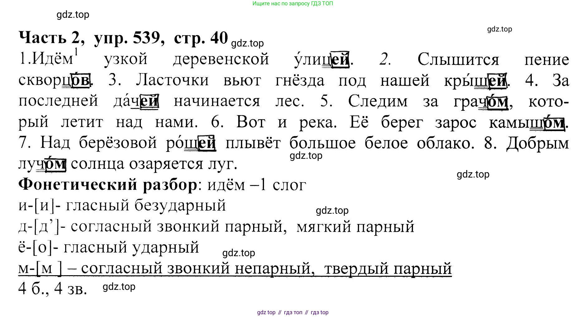ГДЗ Русский язык, 5 класс Учебник, авторы: Ладыженская Таиса Алексеевна, Баранов Михаил Трофимович, Тростенцова Лидия Александровна, Ладыженская Наталия Вениаминовна, Дейкина Алевтина Дмитриевна, Григорян Лариса Трофимовна, Кулибаба Иван Иванович, Антонова Любовь Геннадиевна, издательство Просвещение, Москва, 2023, салатового цвета, Часть 2, страница 40, номер 539, Решение 1