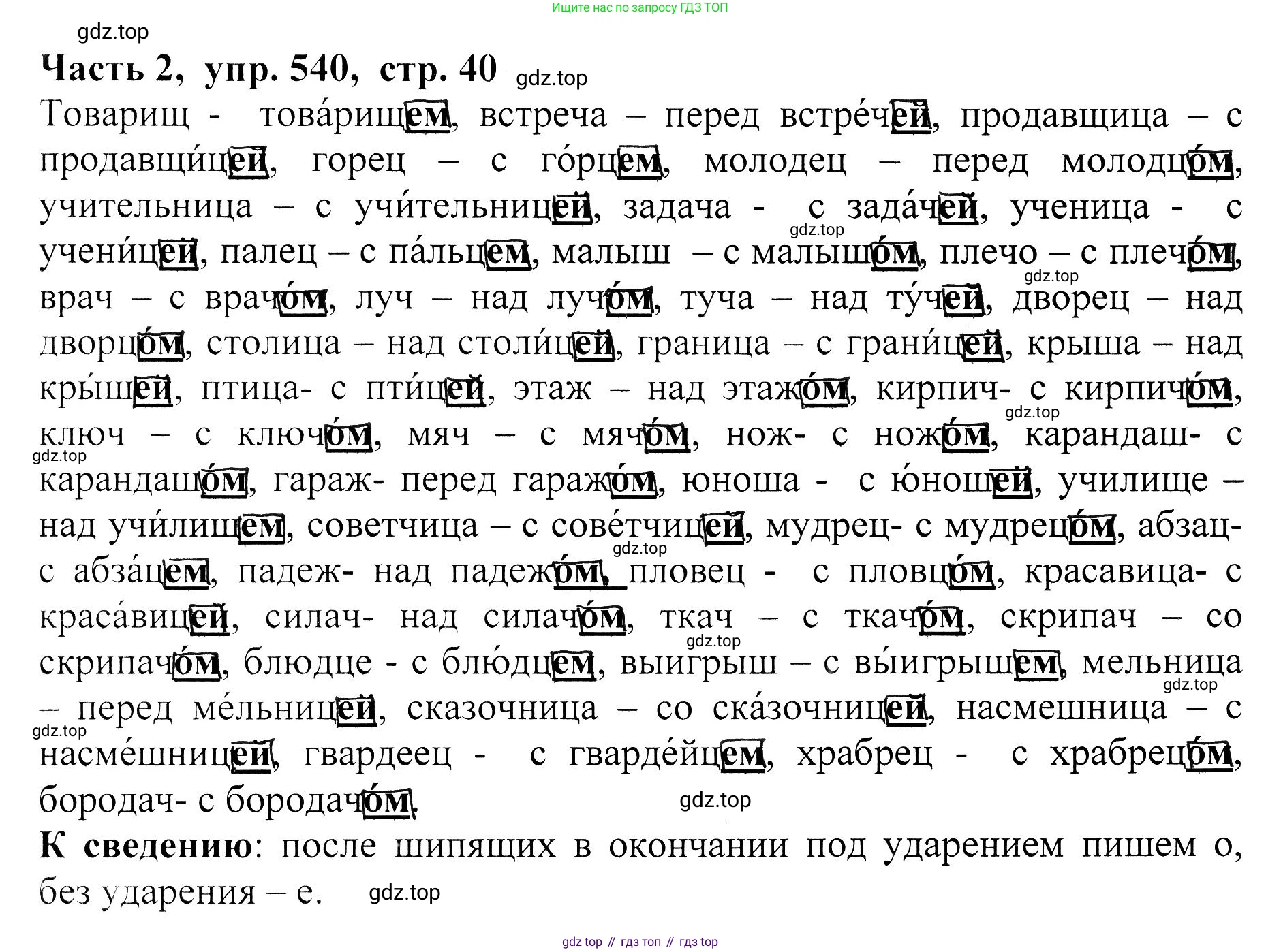 ГДЗ Русский язык, 5 класс Учебник, авторы: Ладыженская Таиса Алексеевна, Баранов Михаил Трофимович, Тростенцова Лидия Александровна, Ладыженская Наталия Вениаминовна, Дейкина Алевтина Дмитриевна, Григорян Лариса Трофимовна, Кулибаба Иван Иванович, Антонова Любовь Геннадиевна, издательство Просвещение, Москва, 2023, салатового цвета, Часть 2, страница 40, номер 540, Решение 1