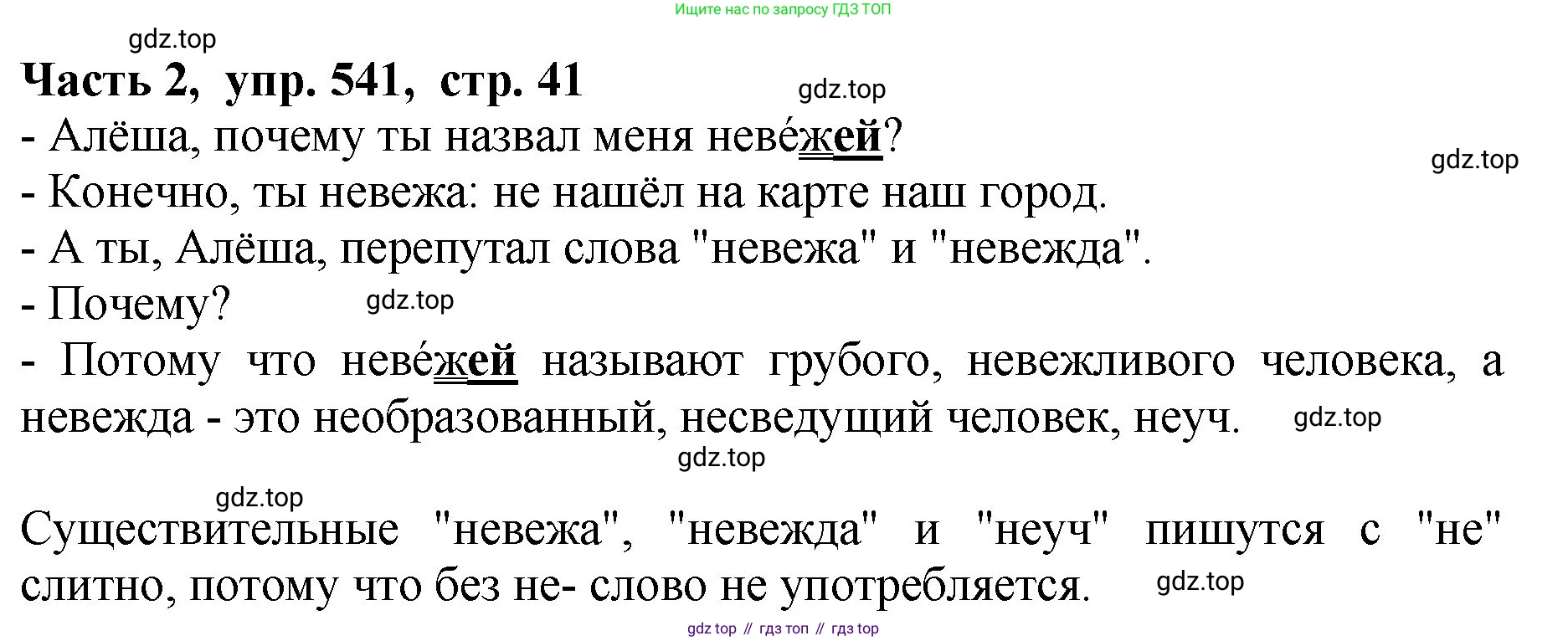 ГДЗ Русский язык, 5 класс Учебник, авторы: Ладыженская Таиса Алексеевна, Баранов Михаил Трофимович, Тростенцова Лидия Александровна, Ладыженская Наталия Вениаминовна, Дейкина Алевтина Дмитриевна, Григорян Лариса Трофимовна, Кулибаба Иван Иванович, Антонова Любовь Геннадиевна, издательство Просвещение, Москва, 2023, салатового цвета, Часть 2, страница 41, номер 541, Решение 1