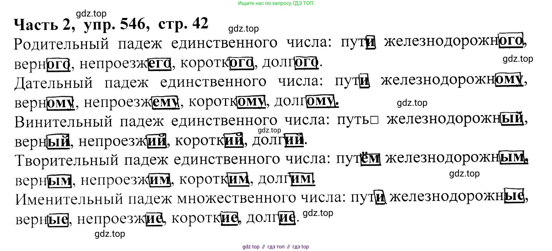 ГДЗ Русский язык, 5 класс Учебник, авторы: Ладыженская Таиса Алексеевна, Баранов Михаил Трофимович, Тростенцова Лидия Александровна, Ладыженская Наталия Вениаминовна, Дейкина Алевтина Дмитриевна, Григорян Лариса Трофимовна, Кулибаба Иван Иванович, Антонова Любовь Геннадиевна, издательство Просвещение, Москва, 2023, салатового цвета, Часть 2, страница 42, номер 546, Решение 1