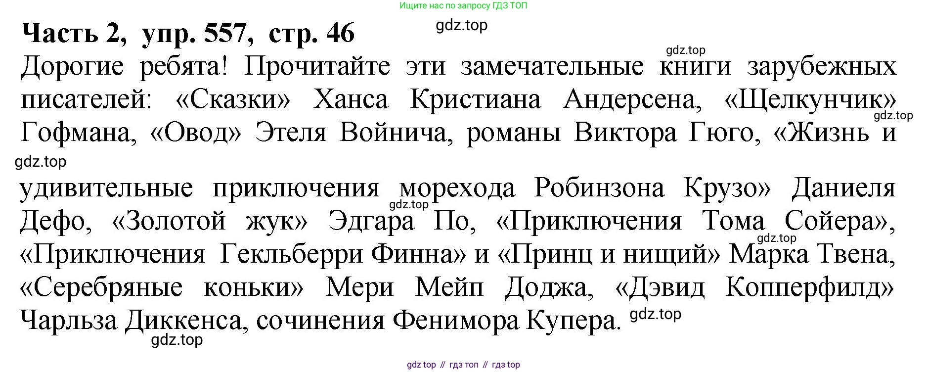 ГДЗ Русский язык, 5 класс Учебник, авторы: Ладыженская Таиса Алексеевна, Баранов Михаил Трофимович, Тростенцова Лидия Александровна, Ладыженская Наталия Вениаминовна, Дейкина Алевтина Дмитриевна, Григорян Лариса Трофимовна, Кулибаба Иван Иванович, Антонова Любовь Геннадиевна, издательство Просвещение, Москва, 2023, салатового цвета, Часть 2, страница 46, номер 557, Решение 1