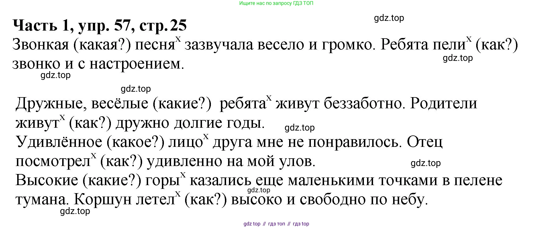 ГДЗ Русский язык, 5 класс Учебник, авторы: Ладыженская Таиса Алексеевна, Баранов Михаил Трофимович, Тростенцова Лидия Александровна, Ладыженская Наталия Вениаминовна, Дейкина Алевтина Дмитриевна, Григорян Лариса Трофимовна, Кулибаба Иван Иванович, Антонова Любовь Геннадиевна, издательство Просвещение, Москва, 2023, салатового цвета, Часть 1, страница 25, номер 57, Решение 1