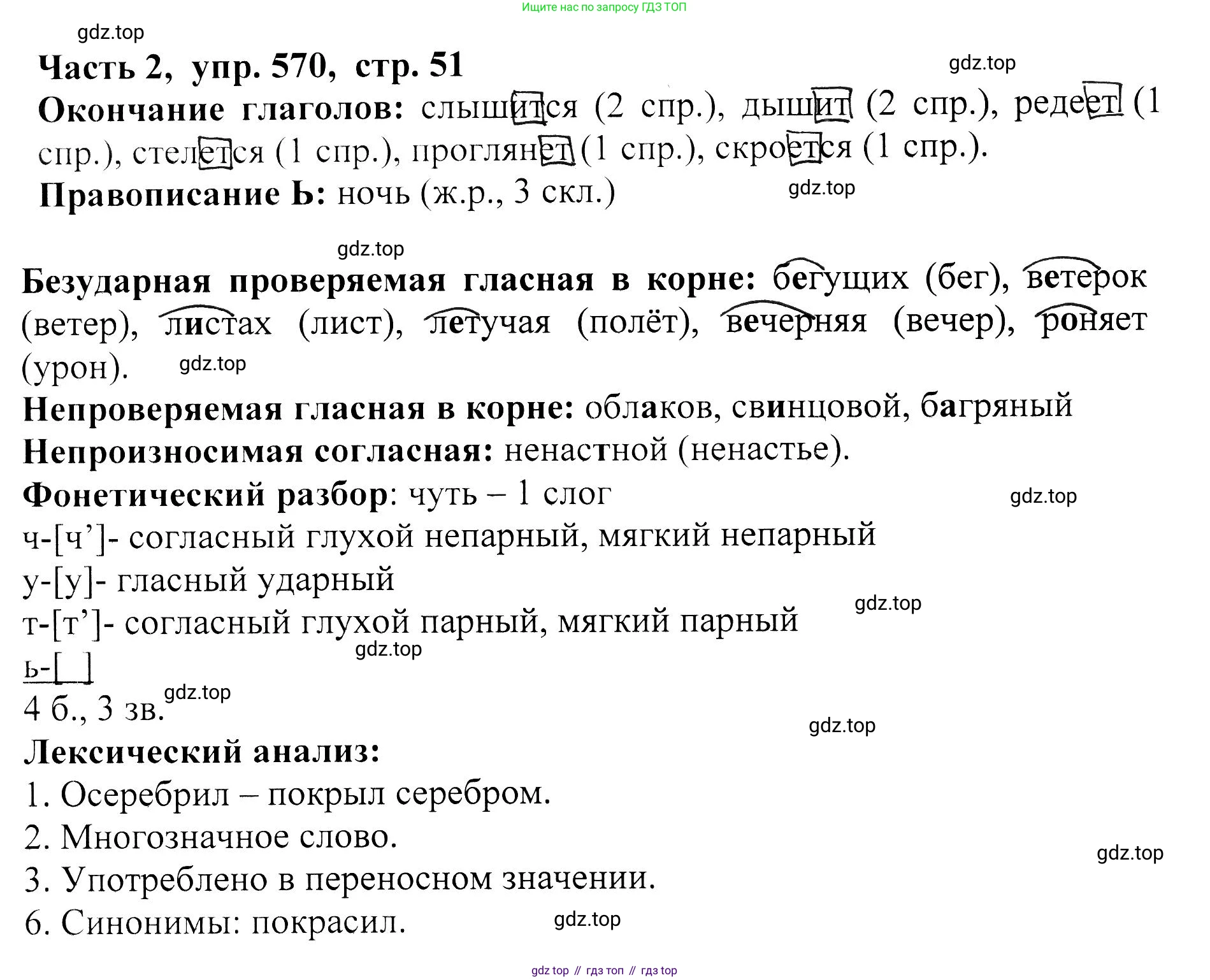 ГДЗ Русский язык, 5 класс Учебник, авторы: Ладыженская Таиса Алексеевна, Баранов Михаил Трофимович, Тростенцова Лидия Александровна, Ладыженская Наталия Вениаминовна, Дейкина Алевтина Дмитриевна, Григорян Лариса Трофимовна, Кулибаба Иван Иванович, Антонова Любовь Геннадиевна, издательство Просвещение, Москва, 2023, салатового цвета, Часть 2, страница 51, номер 570, Решение 1