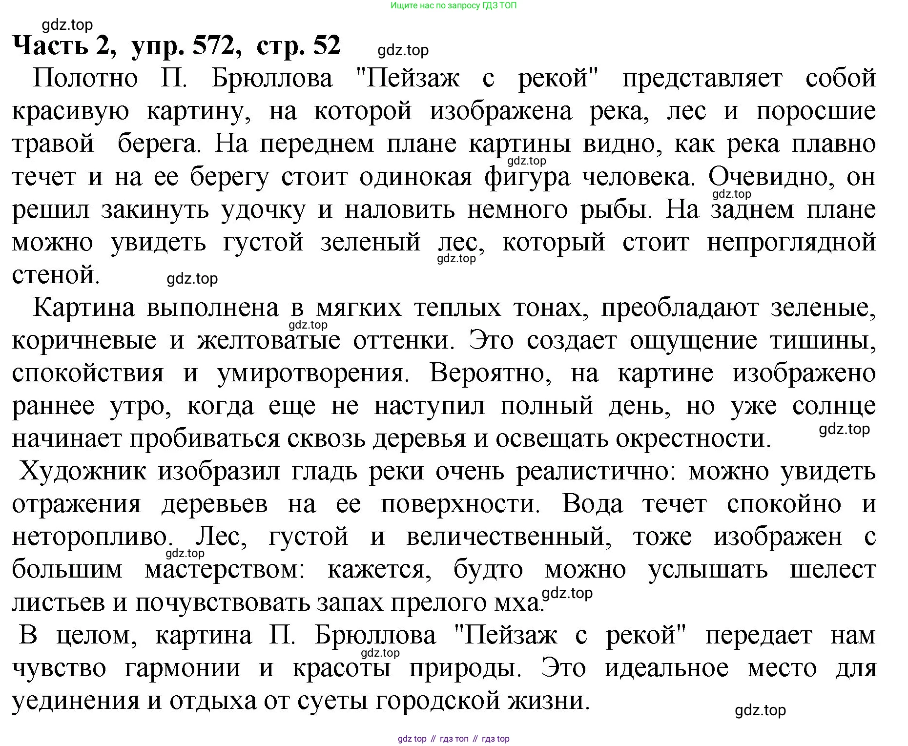 ГДЗ Русский язык, 5 класс Учебник, авторы: Ладыженская Таиса Алексеевна, Баранов Михаил Трофимович, Тростенцова Лидия Александровна, Ладыженская Наталия Вениаминовна, Дейкина Алевтина Дмитриевна, Григорян Лариса Трофимовна, Кулибаба Иван Иванович, Антонова Любовь Геннадиевна, издательство Просвещение, Москва, 2023, салатового цвета, Часть 2, страница 52, номер 572, Решение 1