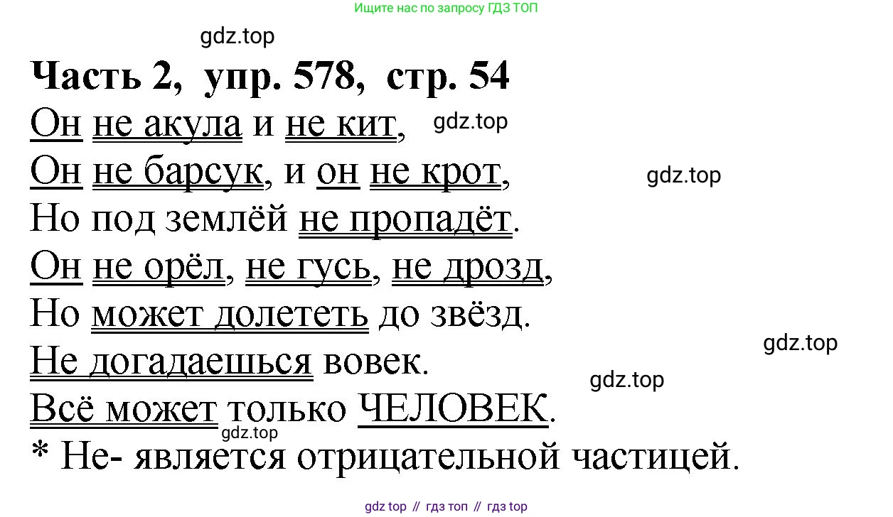 ГДЗ Русский язык, 5 класс Учебник, авторы: Ладыженская Таиса Алексеевна, Баранов Михаил Трофимович, Тростенцова Лидия Александровна, Ладыженская Наталия Вениаминовна, Дейкина Алевтина Дмитриевна, Григорян Лариса Трофимовна, Кулибаба Иван Иванович, Антонова Любовь Геннадиевна, издательство Просвещение, Москва, 2023, салатового цвета, Часть 2, страница 54, номер 578, Решение 1