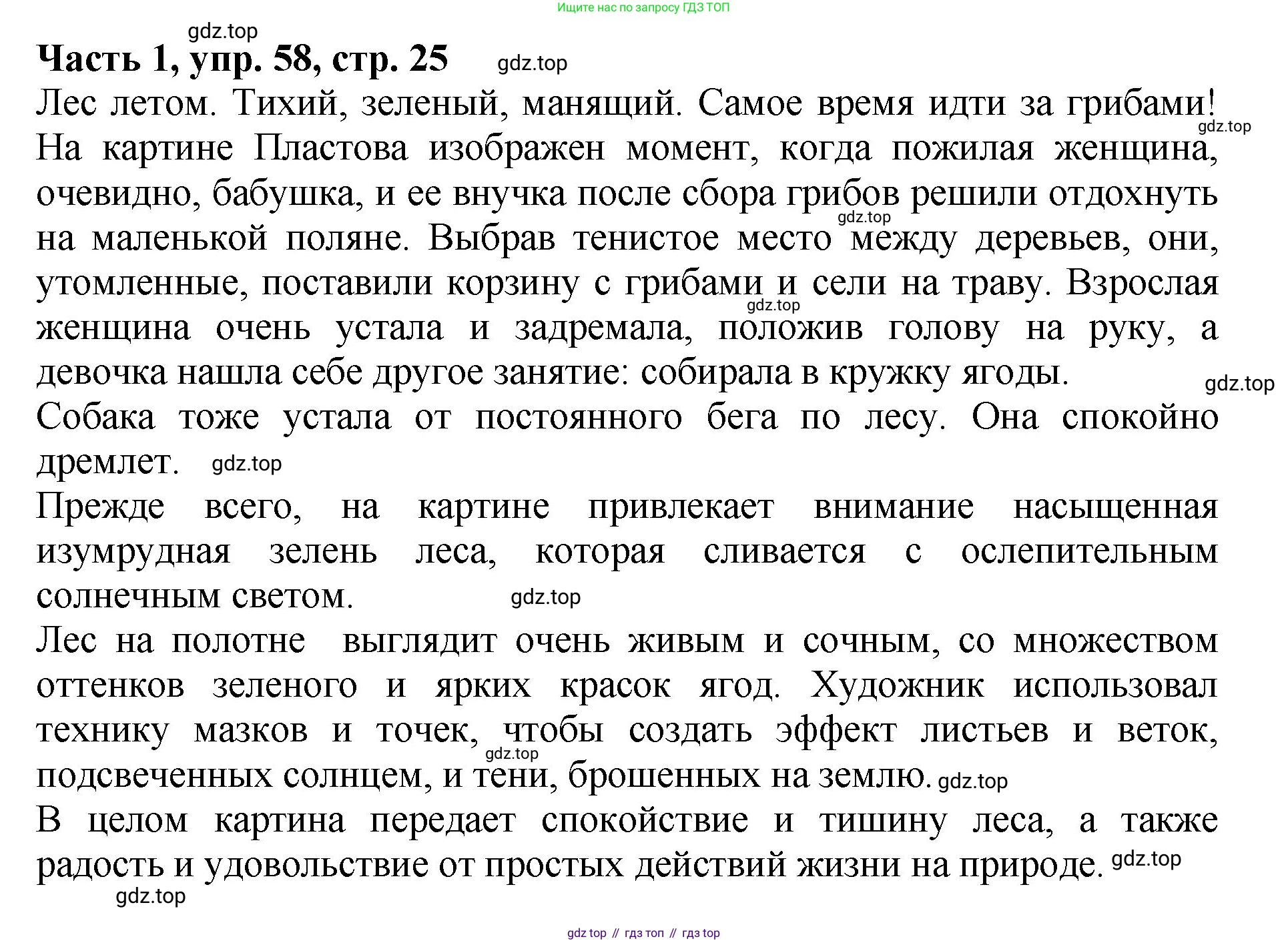 ГДЗ Русский язык, 5 класс Учебник, авторы: Ладыженская Таиса Алексеевна, Баранов Михаил Трофимович, Тростенцова Лидия Александровна, Ладыженская Наталия Вениаминовна, Дейкина Алевтина Дмитриевна, Григорян Лариса Трофимовна, Кулибаба Иван Иванович, Антонова Любовь Геннадиевна, издательство Просвещение, Москва, 2023, салатового цвета, Часть 1, страница 25, номер 58, Решение 1