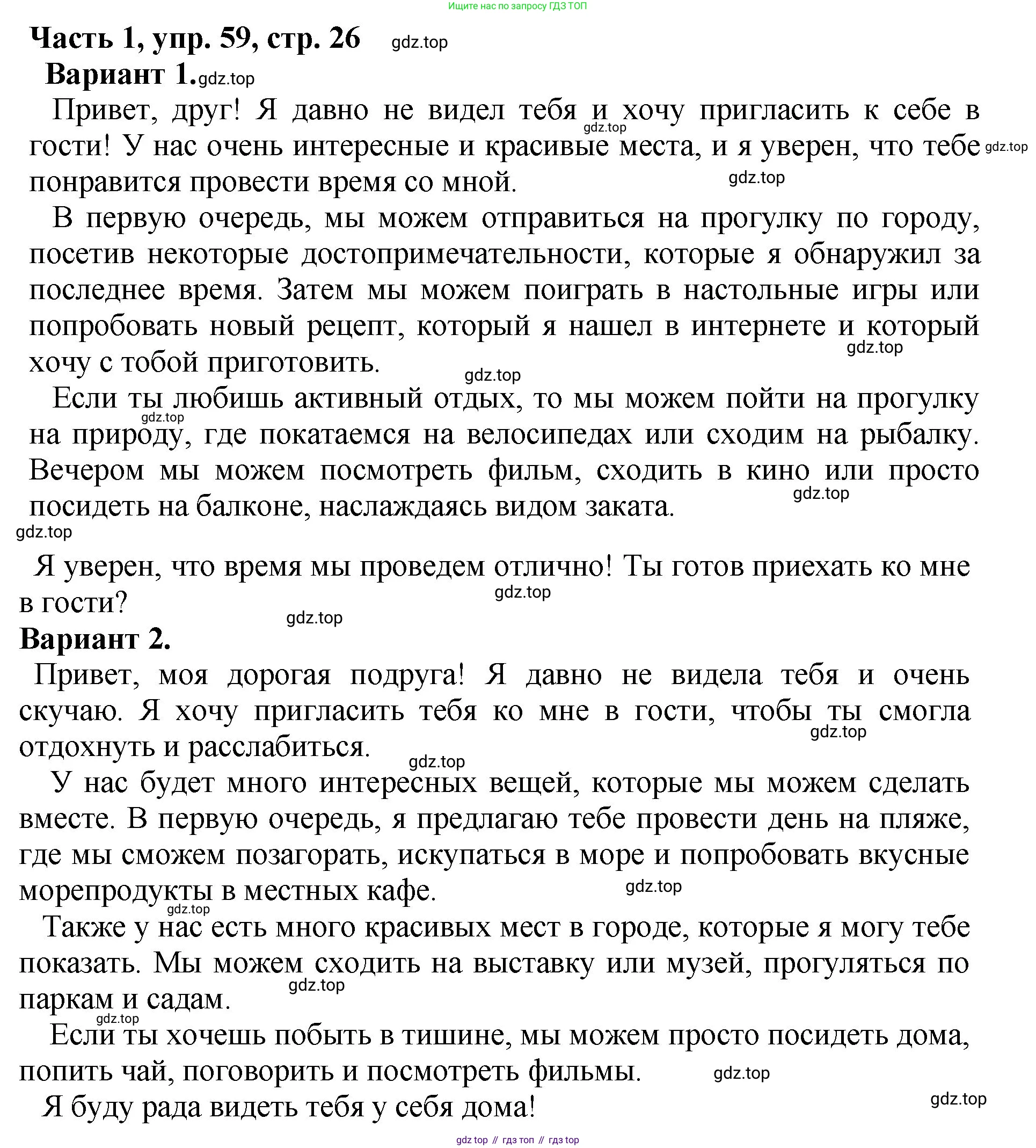 ГДЗ Русский язык, 5 класс Учебник, авторы: Ладыженская Таиса Алексеевна, Баранов Михаил Трофимович, Тростенцова Лидия Александровна, Ладыженская Наталия Вениаминовна, Дейкина Алевтина Дмитриевна, Григорян Лариса Трофимовна, Кулибаба Иван Иванович, Антонова Любовь Геннадиевна, издательство Просвещение, Москва, 2023, салатового цвета, Часть 1, страница 26, номер 59, Решение 1