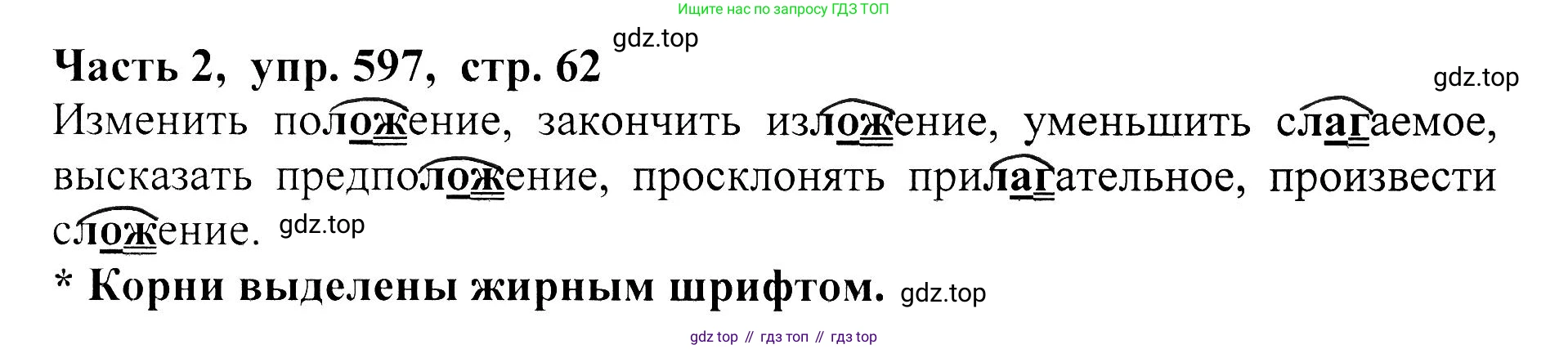 ГДЗ Русский язык, 5 класс Учебник, авторы: Ладыженская Таиса Алексеевна, Баранов Михаил Трофимович, Тростенцова Лидия Александровна, Ладыженская Наталия Вениаминовна, Дейкина Алевтина Дмитриевна, Григорян Лариса Трофимовна, Кулибаба Иван Иванович, Антонова Любовь Геннадиевна, издательство Просвещение, Москва, 2023, салатового цвета, Часть 2, страница 62, номер 597, Решение 1