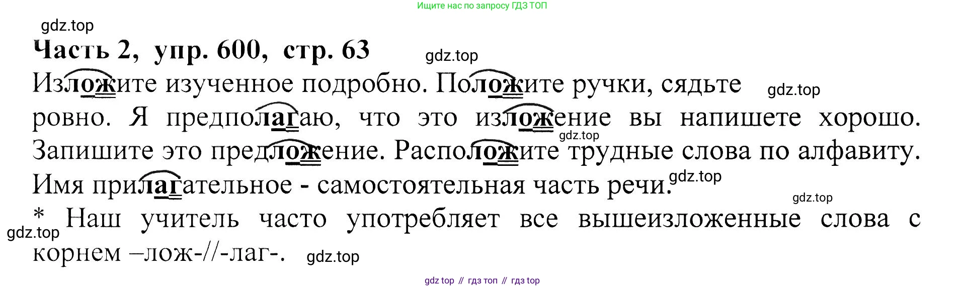 ГДЗ Русский язык, 5 класс Учебник, авторы: Ладыженская Таиса Алексеевна, Баранов Михаил Трофимович, Тростенцова Лидия Александровна, Ладыженская Наталия Вениаминовна, Дейкина Алевтина Дмитриевна, Григорян Лариса Трофимовна, Кулибаба Иван Иванович, Антонова Любовь Геннадиевна, издательство Просвещение, Москва, 2023, салатового цвета, Часть 2, страница 63, номер 600, Решение 1