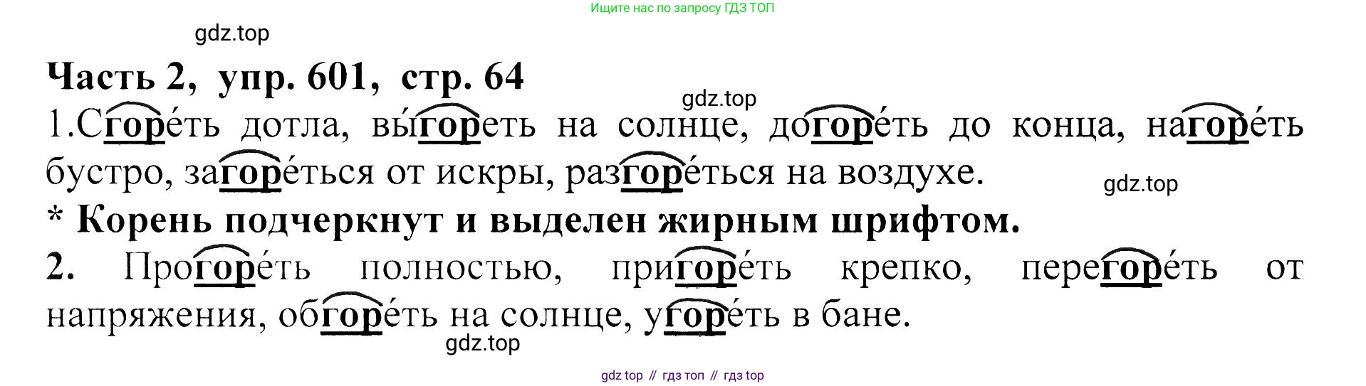 ГДЗ Русский язык, 5 класс Учебник, авторы: Ладыженская Таиса Алексеевна, Баранов Михаил Трофимович, Тростенцова Лидия Александровна, Ладыженская Наталия Вениаминовна, Дейкина Алевтина Дмитриевна, Григорян Лариса Трофимовна, Кулибаба Иван Иванович, Антонова Любовь Геннадиевна, издательство Просвещение, Москва, 2023, салатового цвета, Часть 2, страница 64, номер 601, Решение 1