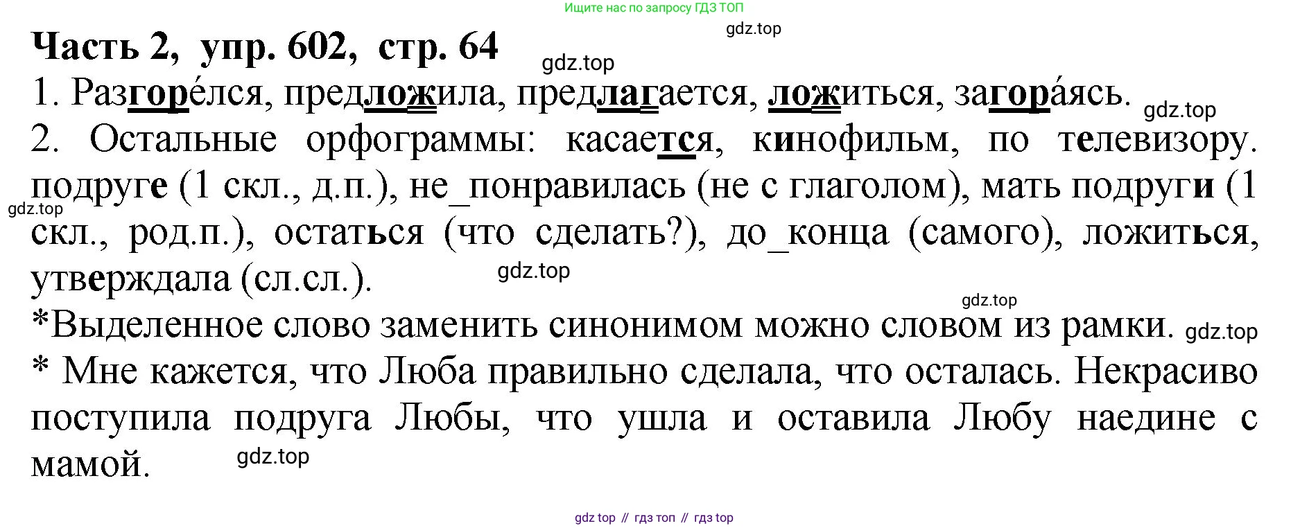 ГДЗ Русский язык, 5 класс Учебник, авторы: Ладыженская Таиса Алексеевна, Баранов Михаил Трофимович, Тростенцова Лидия Александровна, Ладыженская Наталия Вениаминовна, Дейкина Алевтина Дмитриевна, Григорян Лариса Трофимовна, Кулибаба Иван Иванович, Антонова Любовь Геннадиевна, издательство Просвещение, Москва, 2023, салатового цвета, Часть 2, страница 64, номер 602, Решение 1