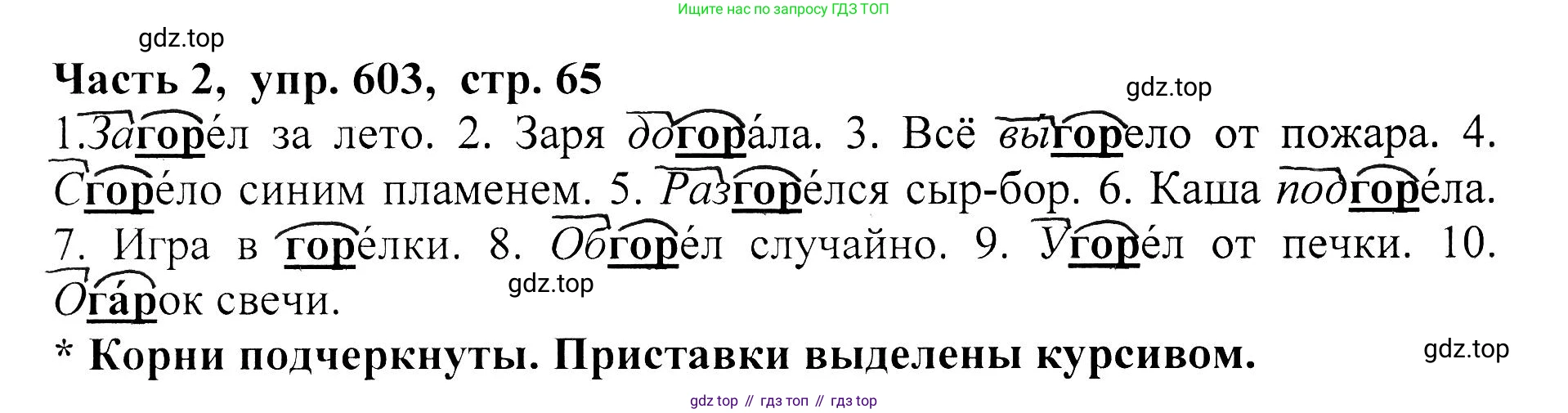 ГДЗ Русский язык, 5 класс Учебник, авторы: Ладыженская Таиса Алексеевна, Баранов Михаил Трофимович, Тростенцова Лидия Александровна, Ладыженская Наталия Вениаминовна, Дейкина Алевтина Дмитриевна, Григорян Лариса Трофимовна, Кулибаба Иван Иванович, Антонова Любовь Геннадиевна, издательство Просвещение, Москва, 2023, салатового цвета, Часть 2, страница 65, номер 603, Решение 1