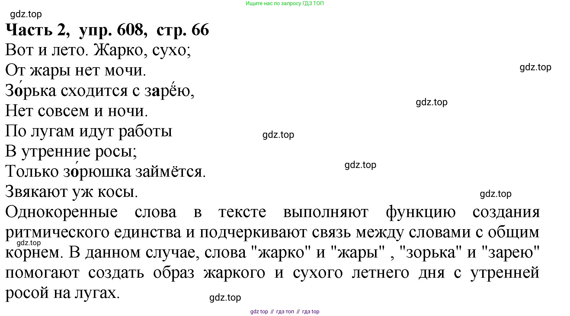 ГДЗ Русский язык, 5 класс Учебник, авторы: Ладыженская Таиса Алексеевна, Баранов Михаил Трофимович, Тростенцова Лидия Александровна, Ладыженская Наталия Вениаминовна, Дейкина Алевтина Дмитриевна, Григорян Лариса Трофимовна, Кулибаба Иван Иванович, Антонова Любовь Геннадиевна, издательство Просвещение, Москва, 2023, салатового цвета, Часть 2, страница 66, номер 608, Решение 1