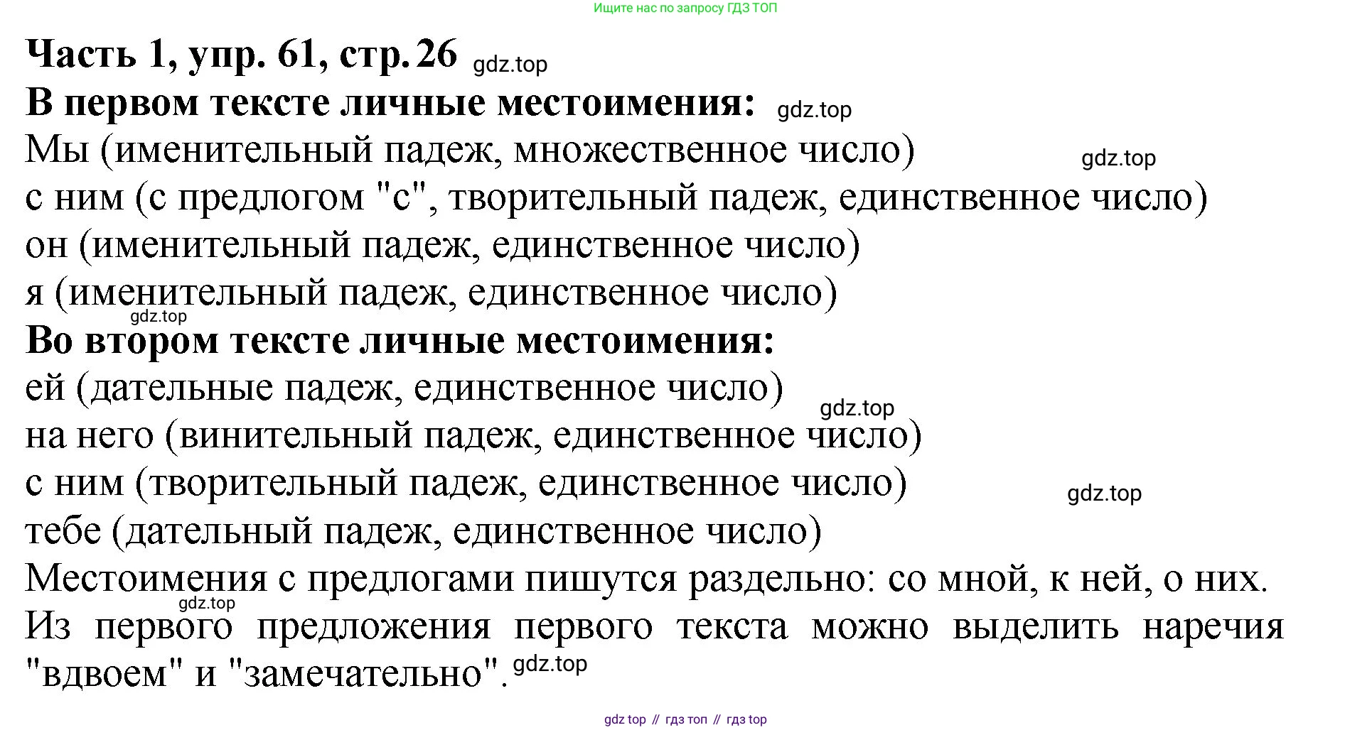 ГДЗ Русский язык, 5 класс Учебник, авторы: Ладыженская Таиса Алексеевна, Баранов Михаил Трофимович, Тростенцова Лидия Александровна, Ладыженская Наталия Вениаминовна, Дейкина Алевтина Дмитриевна, Григорян Лариса Трофимовна, Кулибаба Иван Иванович, Антонова Любовь Геннадиевна, издательство Просвещение, Москва, 2023, салатового цвета, Часть 1, страница 26, номер 61, Решение 1