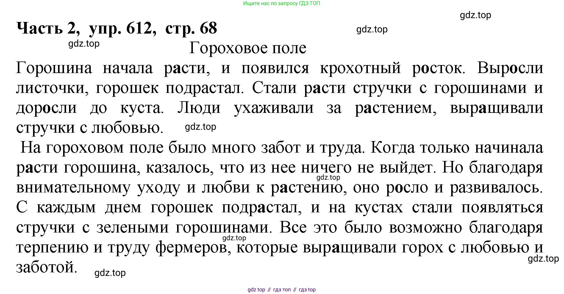 ГДЗ Русский язык, 5 класс Учебник, авторы: Ладыженская Таиса Алексеевна, Баранов Михаил Трофимович, Тростенцова Лидия Александровна, Ладыженская Наталия Вениаминовна, Дейкина Алевтина Дмитриевна, Григорян Лариса Трофимовна, Кулибаба Иван Иванович, Антонова Любовь Геннадиевна, издательство Просвещение, Москва, 2023, салатового цвета, Часть 2, страница 68, номер 612, Решение 1