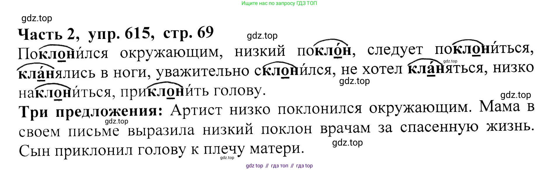 ГДЗ Русский язык, 5 класс Учебник, авторы: Ладыженская Таиса Алексеевна, Баранов Михаил Трофимович, Тростенцова Лидия Александровна, Ладыженская Наталия Вениаминовна, Дейкина Алевтина Дмитриевна, Григорян Лариса Трофимовна, Кулибаба Иван Иванович, Антонова Любовь Геннадиевна, издательство Просвещение, Москва, 2023, салатового цвета, Часть 2, страница 69, номер 615, Решение 1
