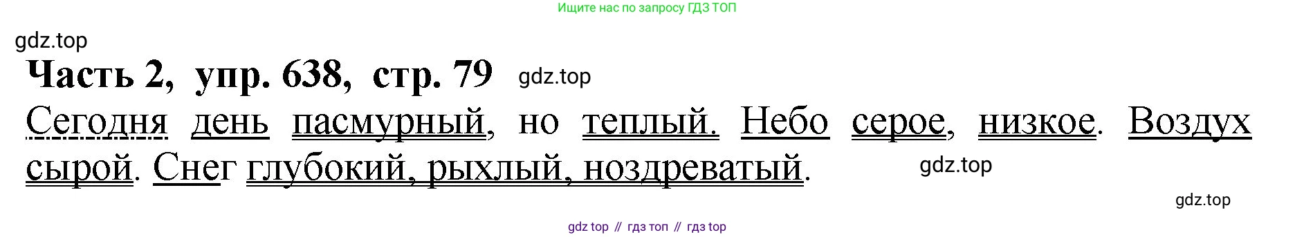 ГДЗ Русский язык, 5 класс Учебник, авторы: Ладыженская Таиса Алексеевна, Баранов Михаил Трофимович, Тростенцова Лидия Александровна, Ладыженская Наталия Вениаминовна, Дейкина Алевтина Дмитриевна, Григорян Лариса Трофимовна, Кулибаба Иван Иванович, Антонова Любовь Геннадиевна, издательство Просвещение, Москва, 2023, салатового цвета, Часть 2, страница 79, номер 638, Решение 1
