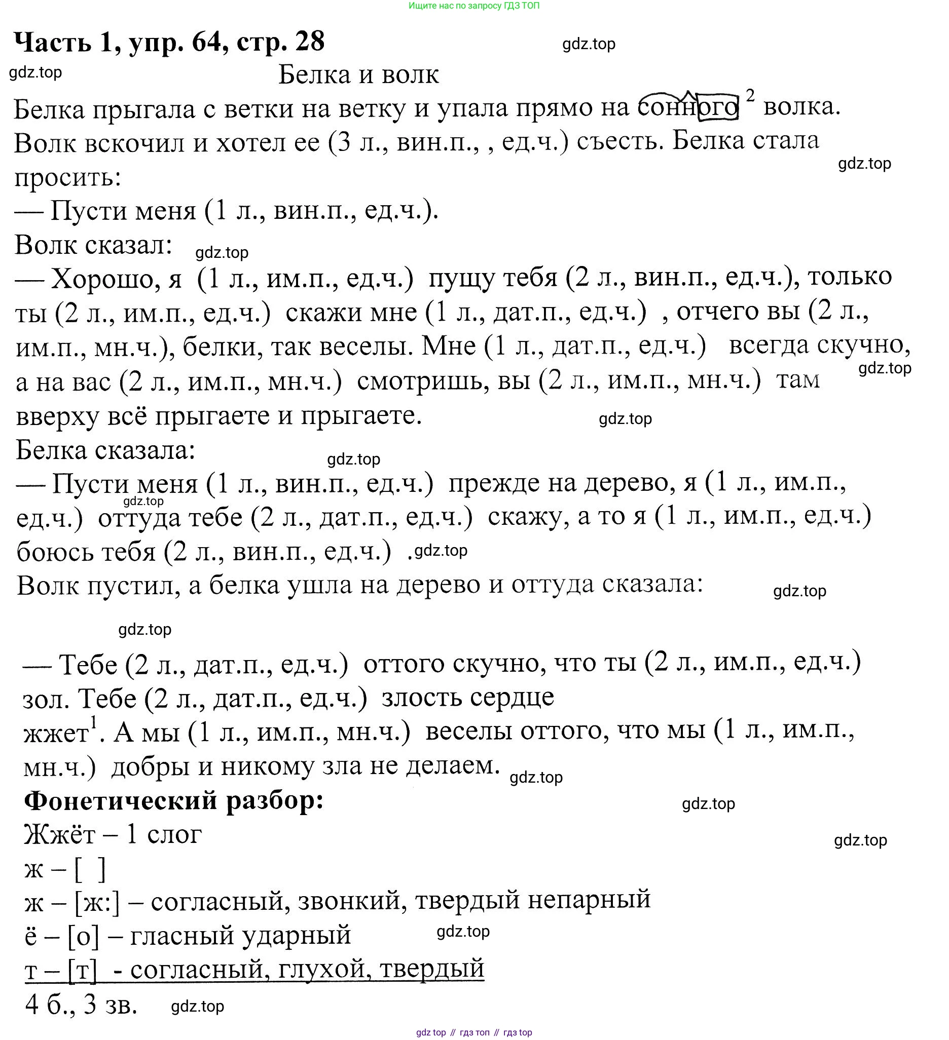 ГДЗ Русский язык, 5 класс Учебник, авторы: Ладыженская Таиса Алексеевна, Баранов Михаил Трофимович, Тростенцова Лидия Александровна, Ладыженская Наталия Вениаминовна, Дейкина Алевтина Дмитриевна, Григорян Лариса Трофимовна, Кулибаба Иван Иванович, Антонова Любовь Геннадиевна, издательство Просвещение, Москва, 2023, салатового цвета, Часть 1, страница 28, номер 64, Решение 1