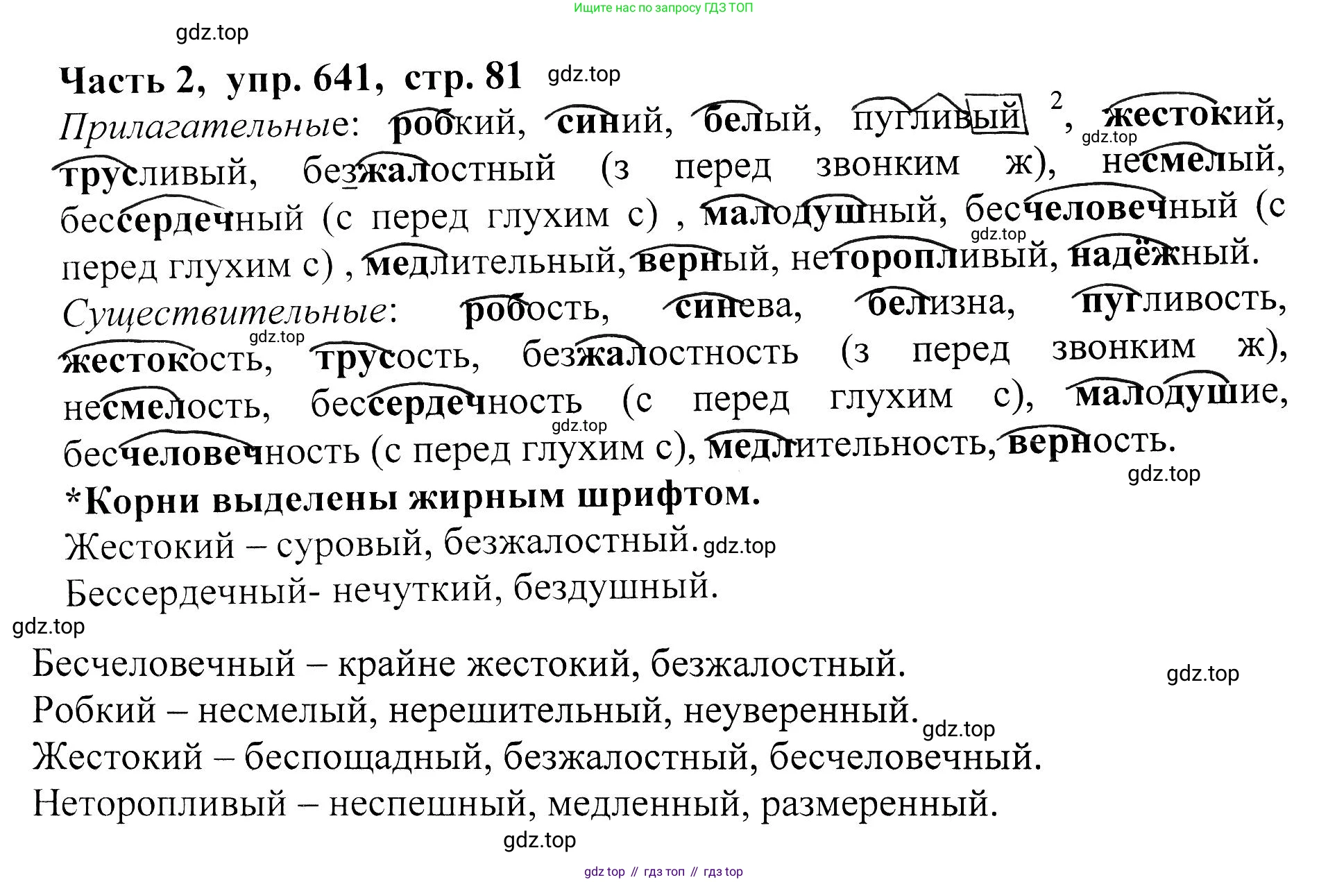 ГДЗ Русский язык, 5 класс Учебник, авторы: Ладыженская Таиса Алексеевна, Баранов Михаил Трофимович, Тростенцова Лидия Александровна, Ладыженская Наталия Вениаминовна, Дейкина Алевтина Дмитриевна, Григорян Лариса Трофимовна, Кулибаба Иван Иванович, Антонова Любовь Геннадиевна, издательство Просвещение, Москва, 2023, салатового цвета, Часть 2, страница 81, номер 641, Решение 1