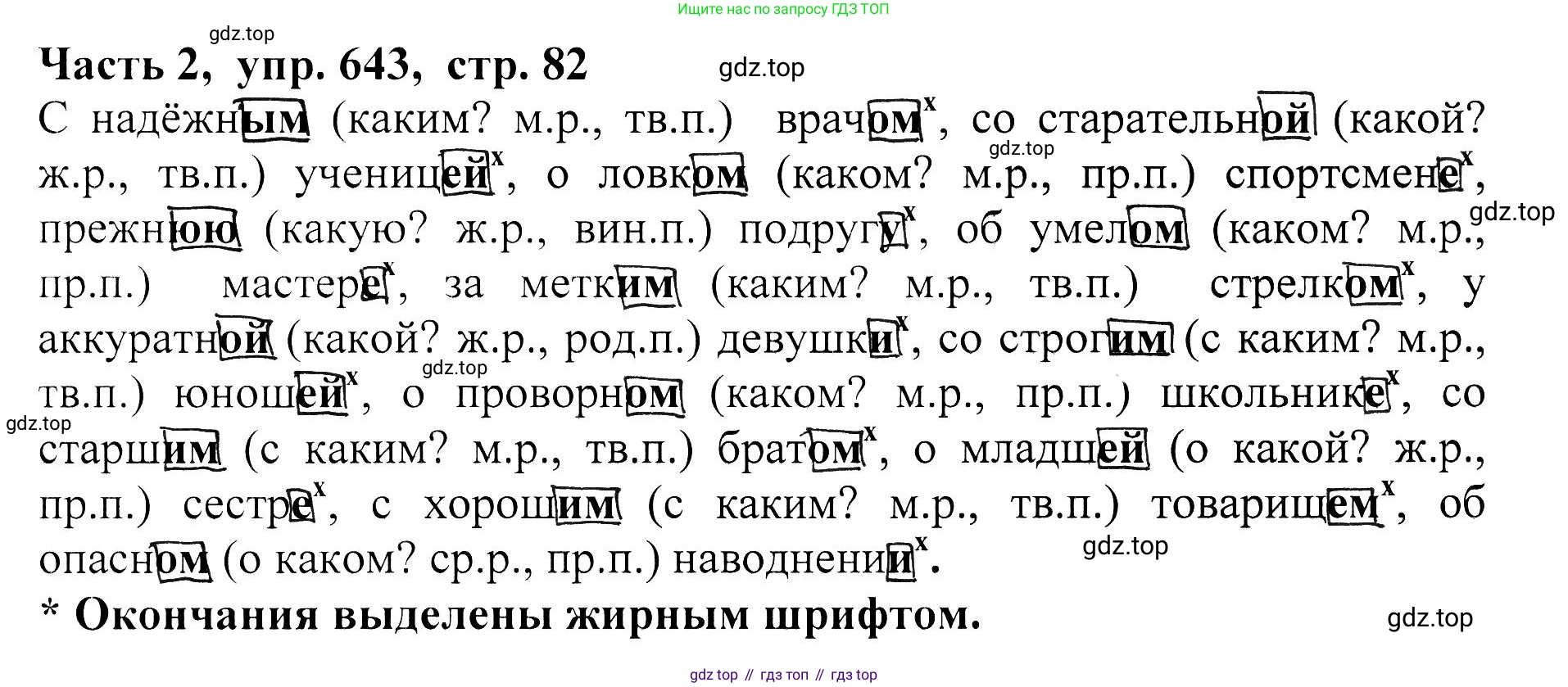 ГДЗ Русский язык, 5 класс Учебник, авторы: Ладыженская Таиса Алексеевна, Баранов Михаил Трофимович, Тростенцова Лидия Александровна, Ладыженская Наталия Вениаминовна, Дейкина Алевтина Дмитриевна, Григорян Лариса Трофимовна, Кулибаба Иван Иванович, Антонова Любовь Геннадиевна, издательство Просвещение, Москва, 2023, салатового цвета, Часть 2, страница 82, номер 643, Решение 1