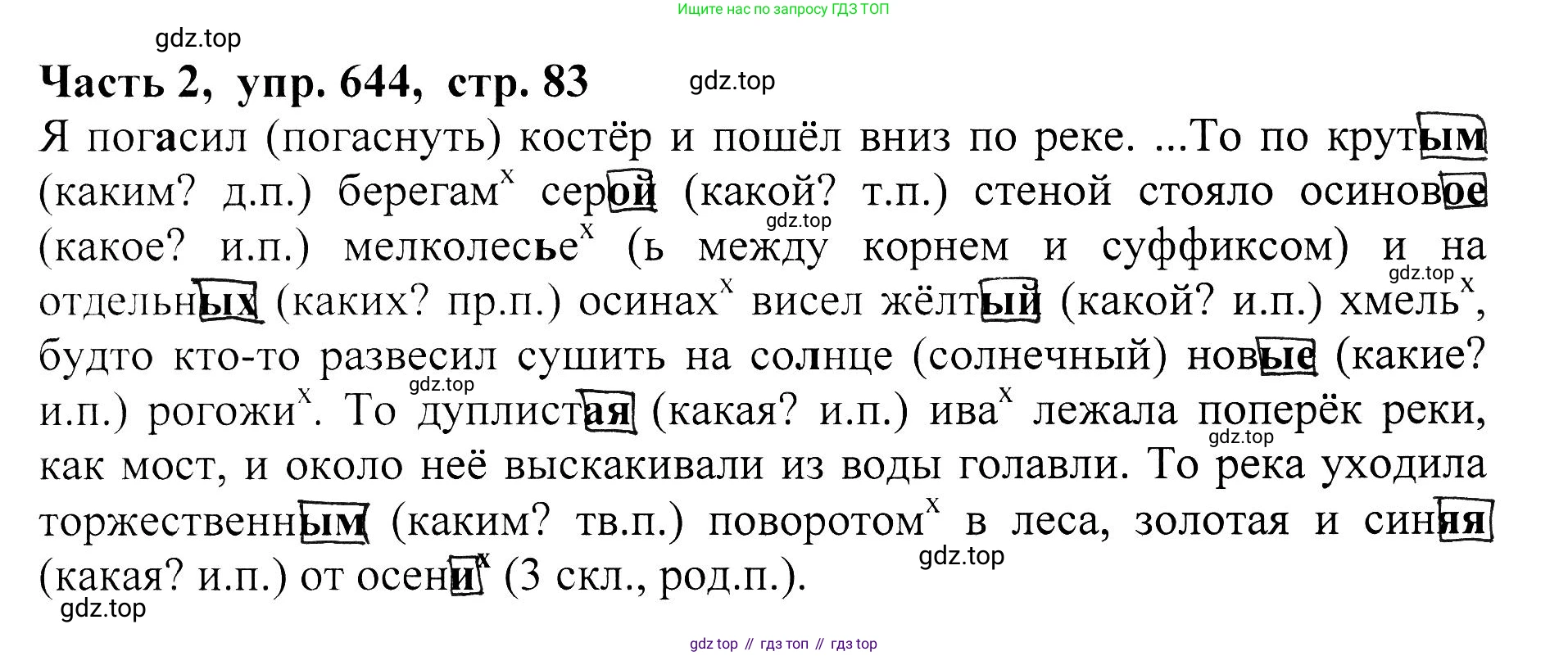 ГДЗ Русский язык, 5 класс Учебник, авторы: Ладыженская Таиса Алексеевна, Баранов Михаил Трофимович, Тростенцова Лидия Александровна, Ладыженская Наталия Вениаминовна, Дейкина Алевтина Дмитриевна, Григорян Лариса Трофимовна, Кулибаба Иван Иванович, Антонова Любовь Геннадиевна, издательство Просвещение, Москва, 2023, салатового цвета, Часть 2, страница 83, номер 644, Решение 1