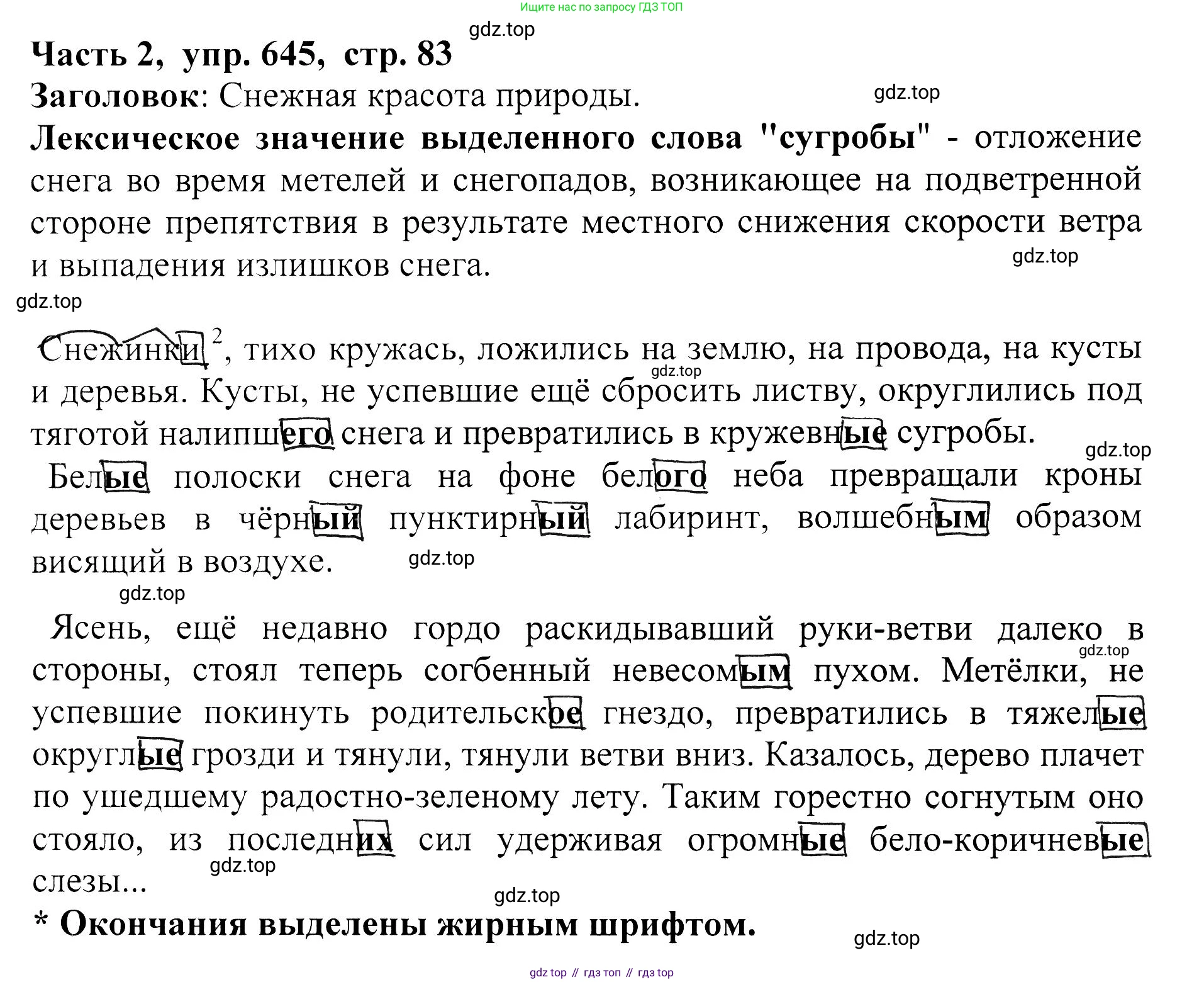ГДЗ Русский язык, 5 класс Учебник, авторы: Ладыженская Таиса Алексеевна, Баранов Михаил Трофимович, Тростенцова Лидия Александровна, Ладыженская Наталия Вениаминовна, Дейкина Алевтина Дмитриевна, Григорян Лариса Трофимовна, Кулибаба Иван Иванович, Антонова Любовь Геннадиевна, издательство Просвещение, Москва, 2023, салатового цвета, Часть 2, страница 83, номер 645, Решение 1