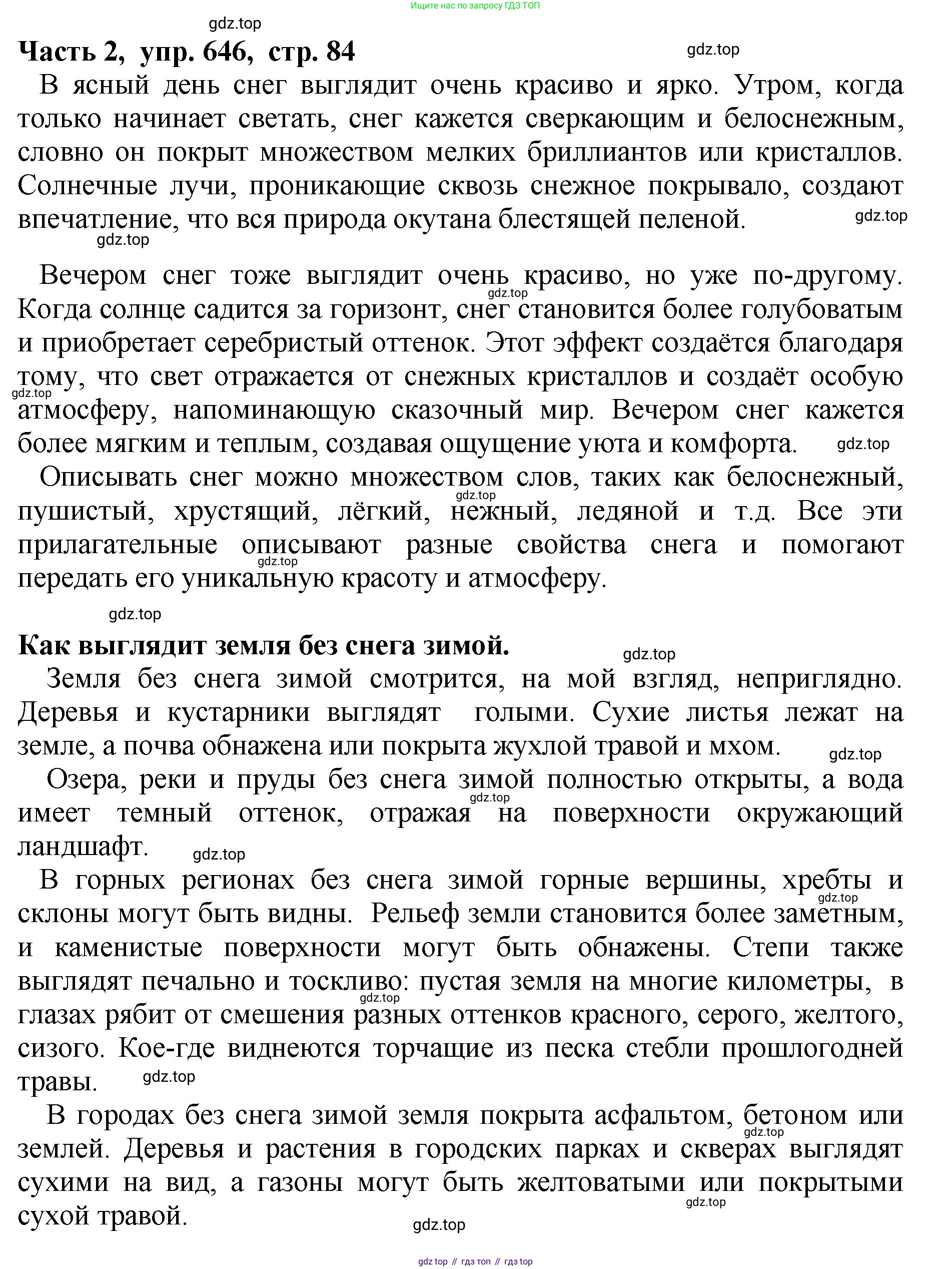 ГДЗ Русский язык, 5 класс Учебник, авторы: Ладыженская Таиса Алексеевна, Баранов Михаил Трофимович, Тростенцова Лидия Александровна, Ладыженская Наталия Вениаминовна, Дейкина Алевтина Дмитриевна, Григорян Лариса Трофимовна, Кулибаба Иван Иванович, Антонова Любовь Геннадиевна, издательство Просвещение, Москва, 2023, салатового цвета, Часть 2, страница 84, номер 646, Решение 1