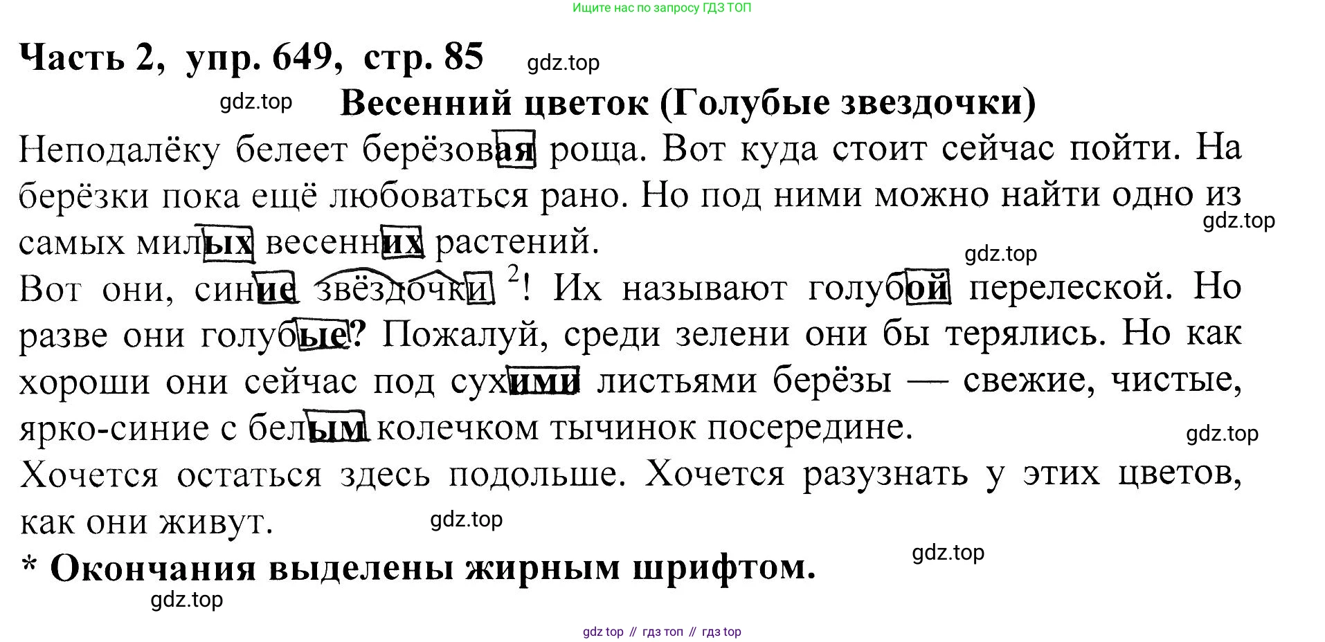 ГДЗ Русский язык, 5 класс Учебник, авторы: Ладыженская Таиса Алексеевна, Баранов Михаил Трофимович, Тростенцова Лидия Александровна, Ладыженская Наталия Вениаминовна, Дейкина Алевтина Дмитриевна, Григорян Лариса Трофимовна, Кулибаба Иван Иванович, Антонова Любовь Геннадиевна, издательство Просвещение, Москва, 2023, салатового цвета, Часть 2, страница 85, номер 649, Решение 1