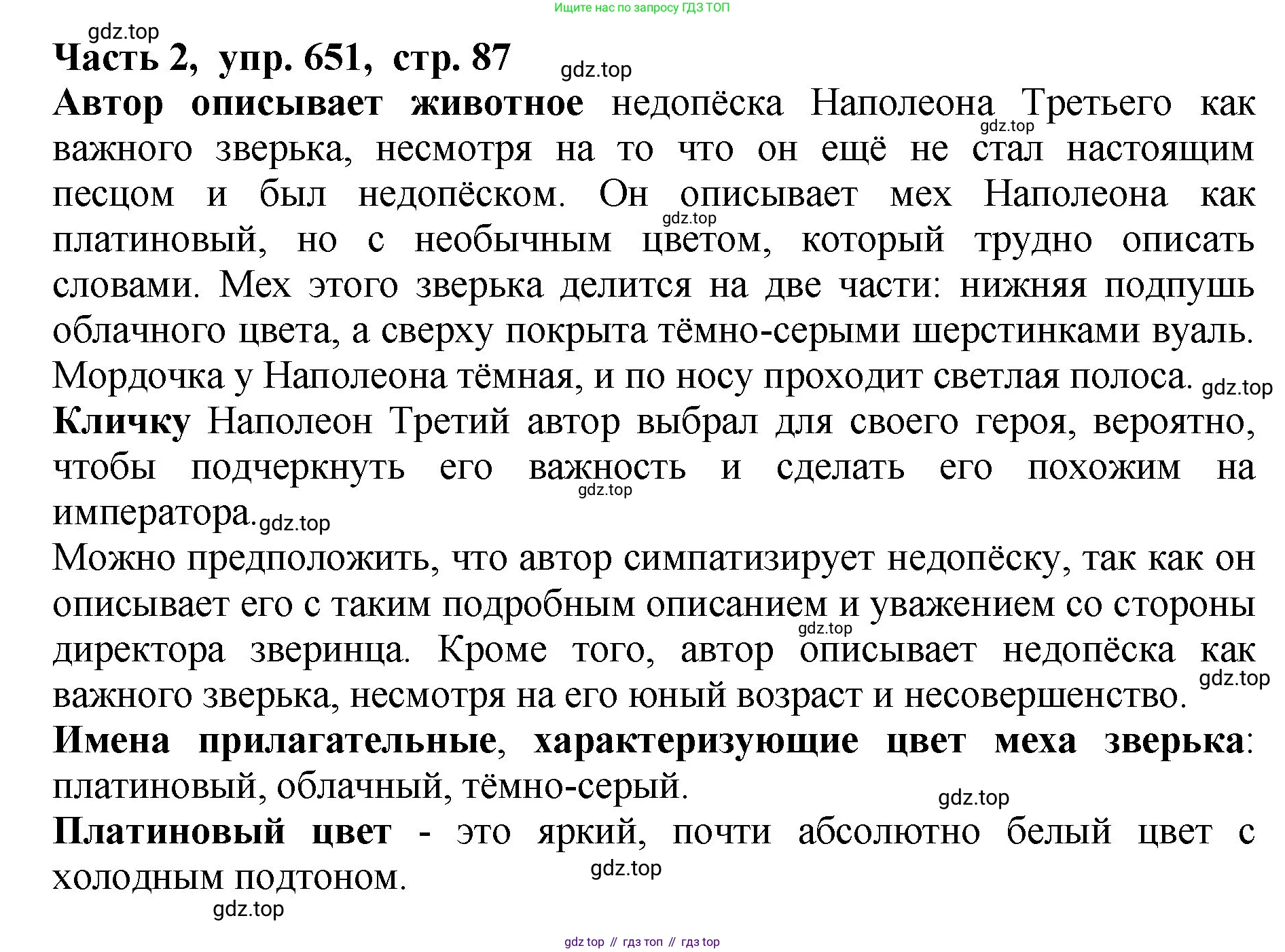 ГДЗ Русский язык, 5 класс Учебник, авторы: Ладыженская Таиса Алексеевна, Баранов Михаил Трофимович, Тростенцова Лидия Александровна, Ладыженская Наталия Вениаминовна, Дейкина Алевтина Дмитриевна, Григорян Лариса Трофимовна, Кулибаба Иван Иванович, Антонова Любовь Геннадиевна, издательство Просвещение, Москва, 2023, салатового цвета, Часть 2, страница 87, номер 651, Решение 1