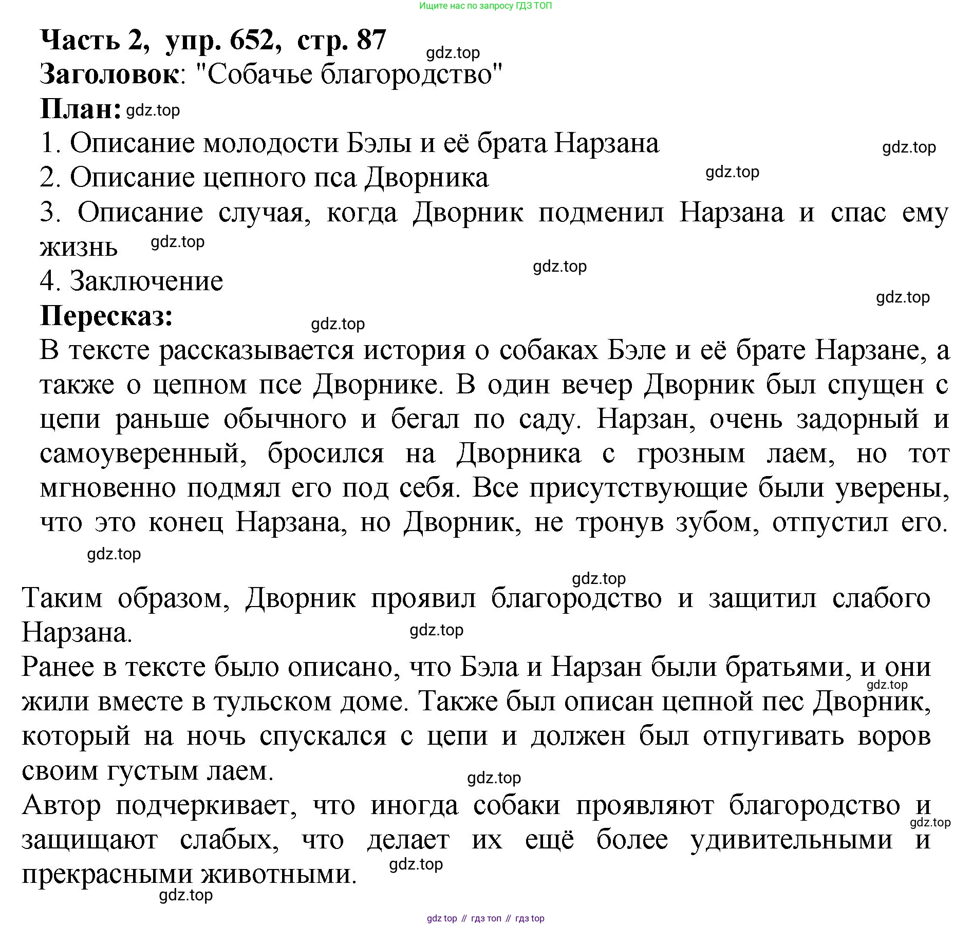 ГДЗ Русский язык, 5 класс Учебник, авторы: Ладыженская Таиса Алексеевна, Баранов Михаил Трофимович, Тростенцова Лидия Александровна, Ладыженская Наталия Вениаминовна, Дейкина Алевтина Дмитриевна, Григорян Лариса Трофимовна, Кулибаба Иван Иванович, Антонова Любовь Геннадиевна, издательство Просвещение, Москва, 2023, салатового цвета, Часть 2, страница 87, номер 652, Решение 1