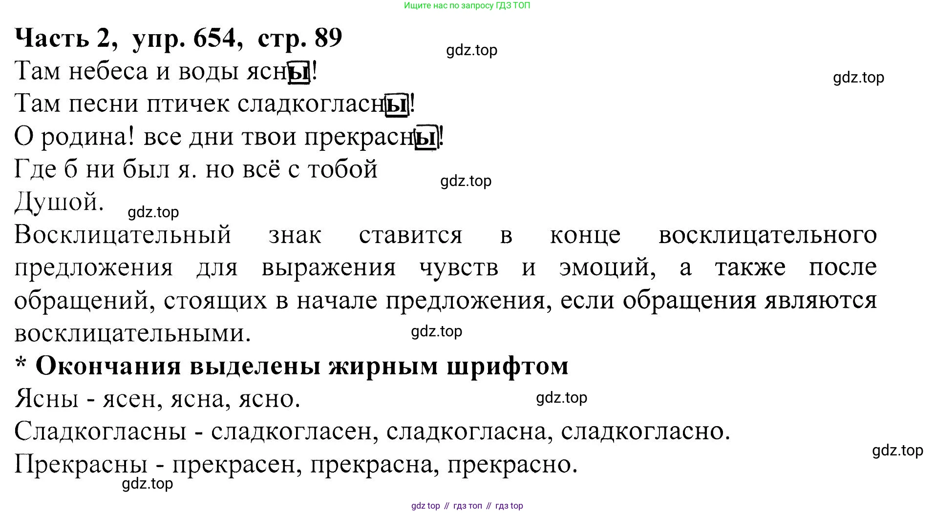 ГДЗ Русский язык, 5 класс Учебник, авторы: Ладыженская Таиса Алексеевна, Баранов Михаил Трофимович, Тростенцова Лидия Александровна, Ладыженская Наталия Вениаминовна, Дейкина Алевтина Дмитриевна, Григорян Лариса Трофимовна, Кулибаба Иван Иванович, Антонова Любовь Геннадиевна, издательство Просвещение, Москва, 2023, салатового цвета, Часть 2, страница 89, номер 654, Решение 1