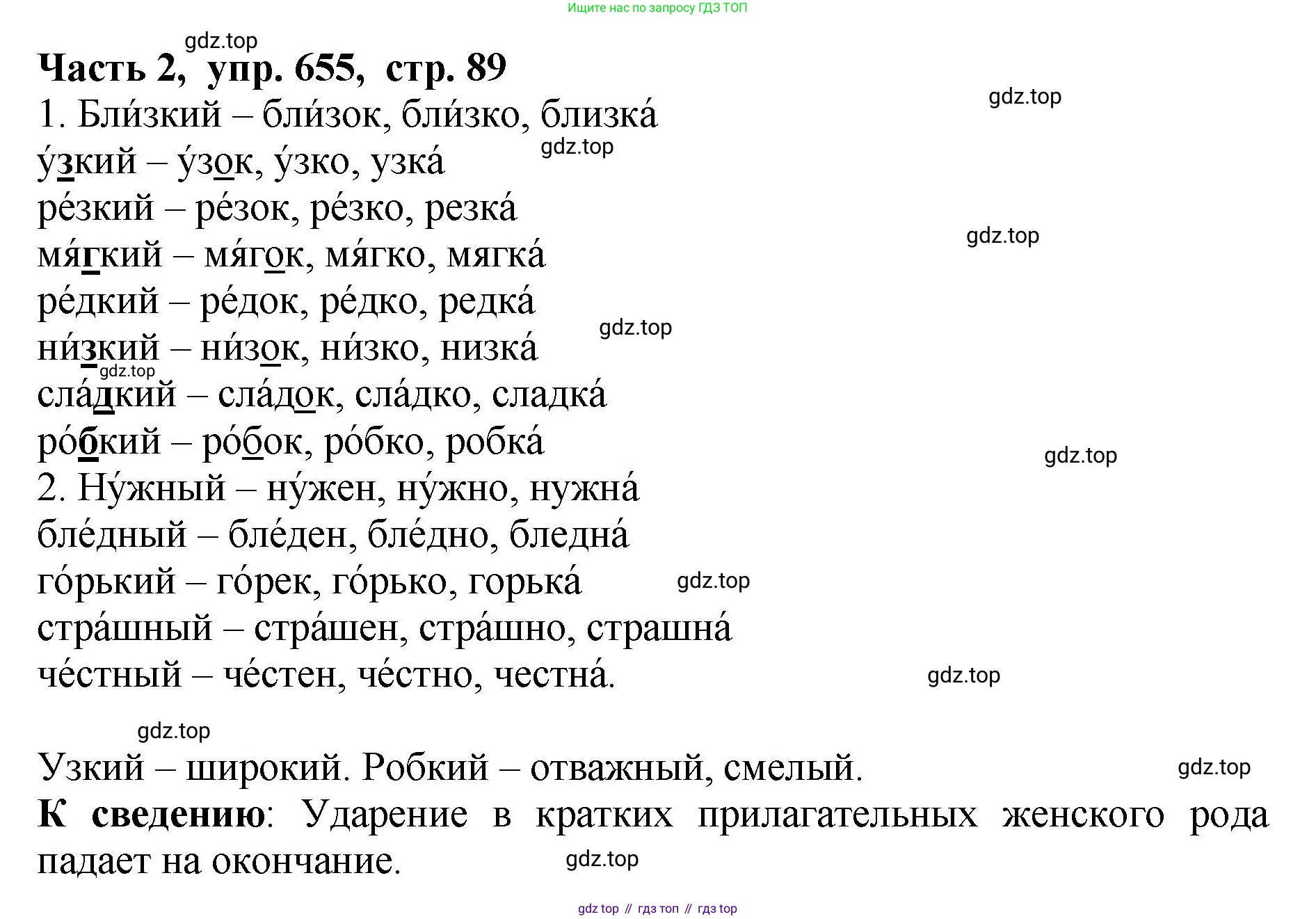 ГДЗ Русский язык, 5 класс Учебник, авторы: Ладыженская Таиса Алексеевна, Баранов Михаил Трофимович, Тростенцова Лидия Александровна, Ладыженская Наталия Вениаминовна, Дейкина Алевтина Дмитриевна, Григорян Лариса Трофимовна, Кулибаба Иван Иванович, Антонова Любовь Геннадиевна, издательство Просвещение, Москва, 2023, салатового цвета, Часть 2, страница 89, номер 655, Решение 1
