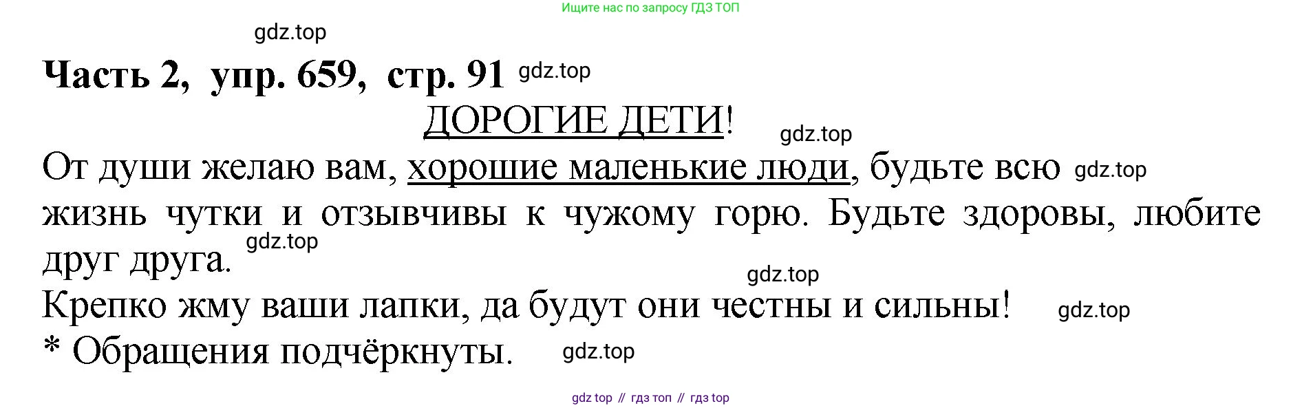 ГДЗ Русский язык, 5 класс Учебник, авторы: Ладыженская Таиса Алексеевна, Баранов Михаил Трофимович, Тростенцова Лидия Александровна, Ладыженская Наталия Вениаминовна, Дейкина Алевтина Дмитриевна, Григорян Лариса Трофимовна, Кулибаба Иван Иванович, Антонова Любовь Геннадиевна, издательство Просвещение, Москва, 2023, салатового цвета, Часть 2, страница 91, номер 659, Решение 1