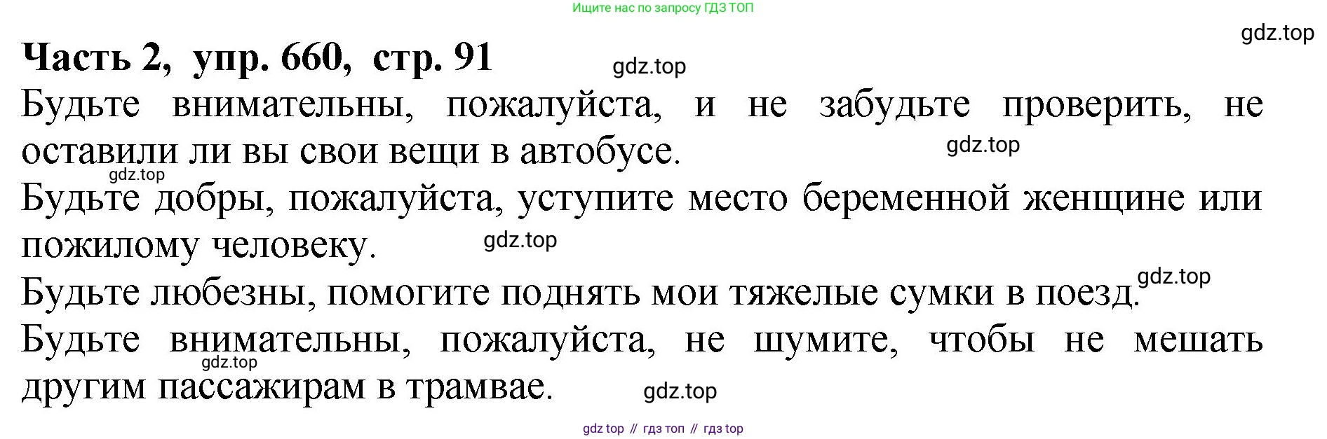 ГДЗ Русский язык, 5 класс Учебник, авторы: Ладыженская Таиса Алексеевна, Баранов Михаил Трофимович, Тростенцова Лидия Александровна, Ладыженская Наталия Вениаминовна, Дейкина Алевтина Дмитриевна, Григорян Лариса Трофимовна, Кулибаба Иван Иванович, Антонова Любовь Геннадиевна, издательство Просвещение, Москва, 2023, салатового цвета, Часть 2, страница 91, номер 660, Решение 1