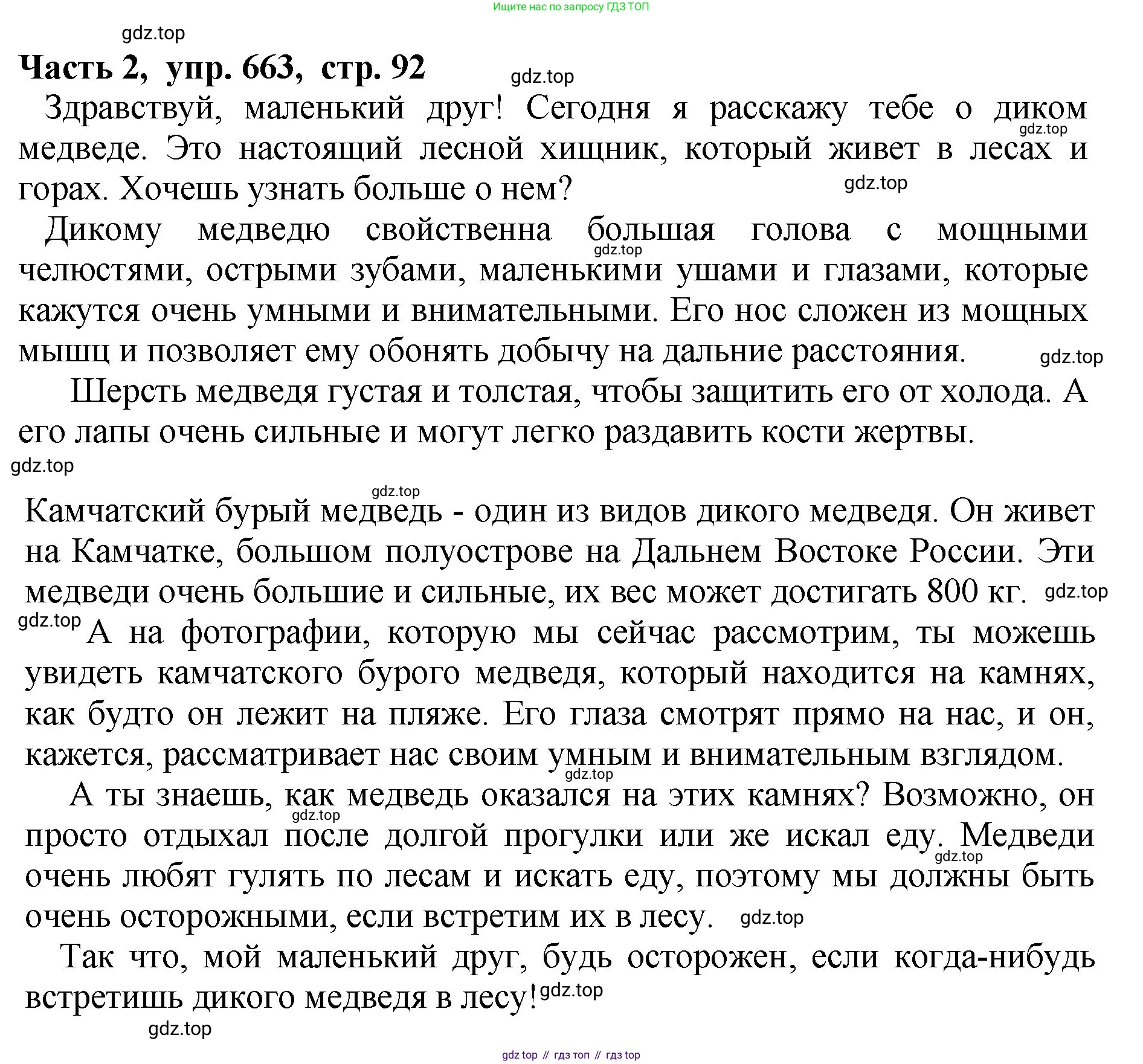 ГДЗ Русский язык, 5 класс Учебник, авторы: Ладыженская Таиса Алексеевна, Баранов Михаил Трофимович, Тростенцова Лидия Александровна, Ладыженская Наталия Вениаминовна, Дейкина Алевтина Дмитриевна, Григорян Лариса Трофимовна, Кулибаба Иван Иванович, Антонова Любовь Геннадиевна, издательство Просвещение, Москва, 2023, салатового цвета, Часть 2, страница 92, номер 663, Решение 1